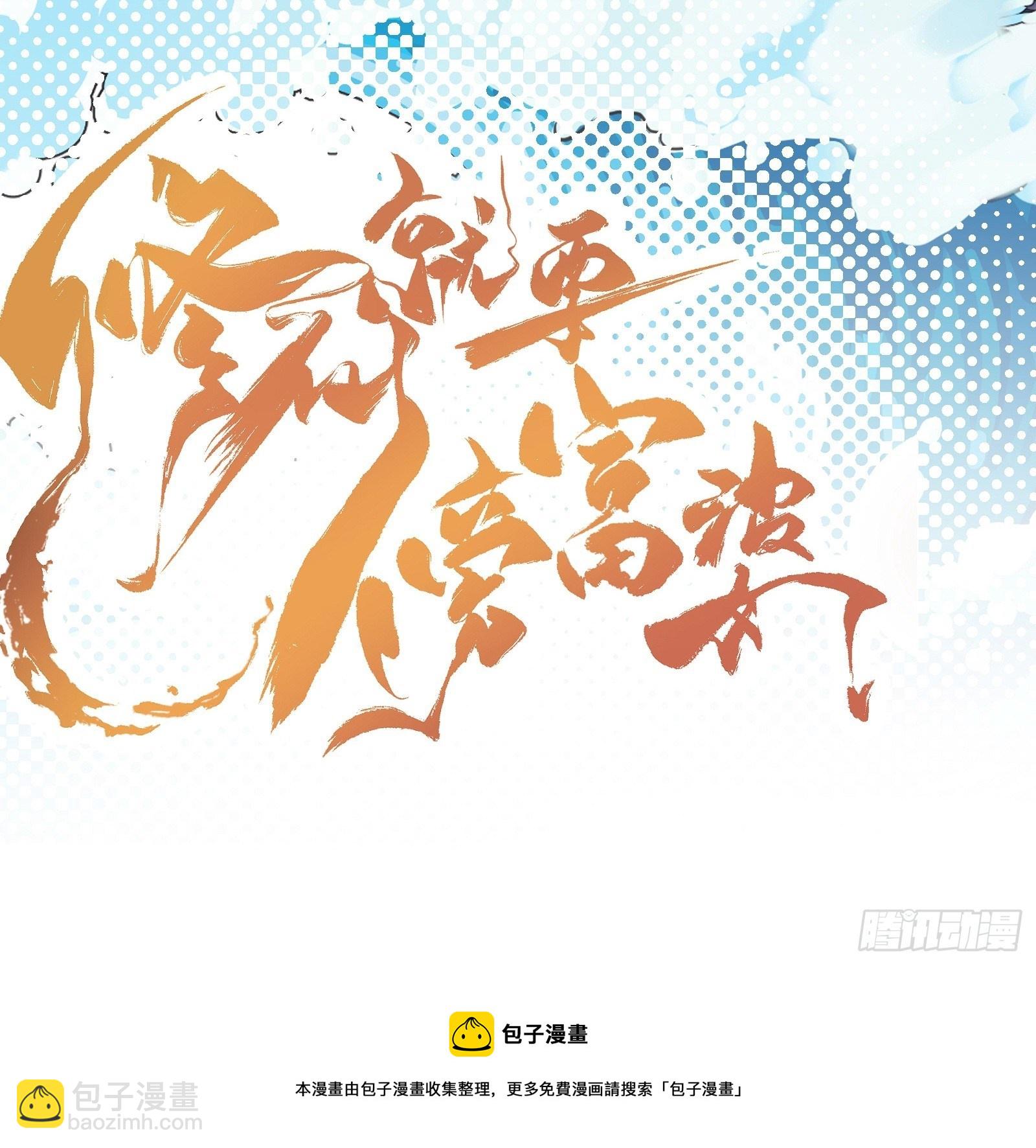 第74话 唯有以身相许！41