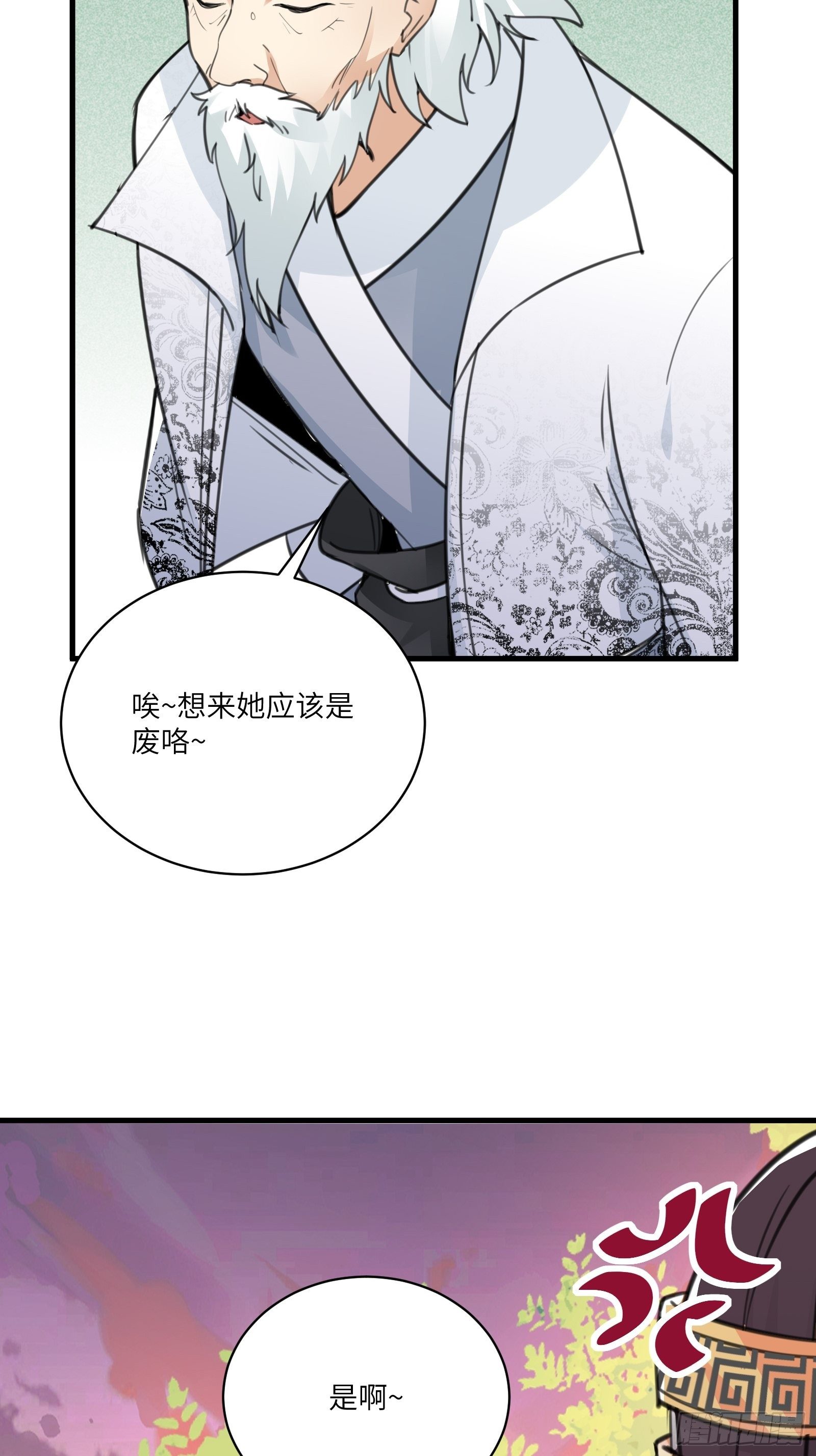 第53话 师父老影后了~6