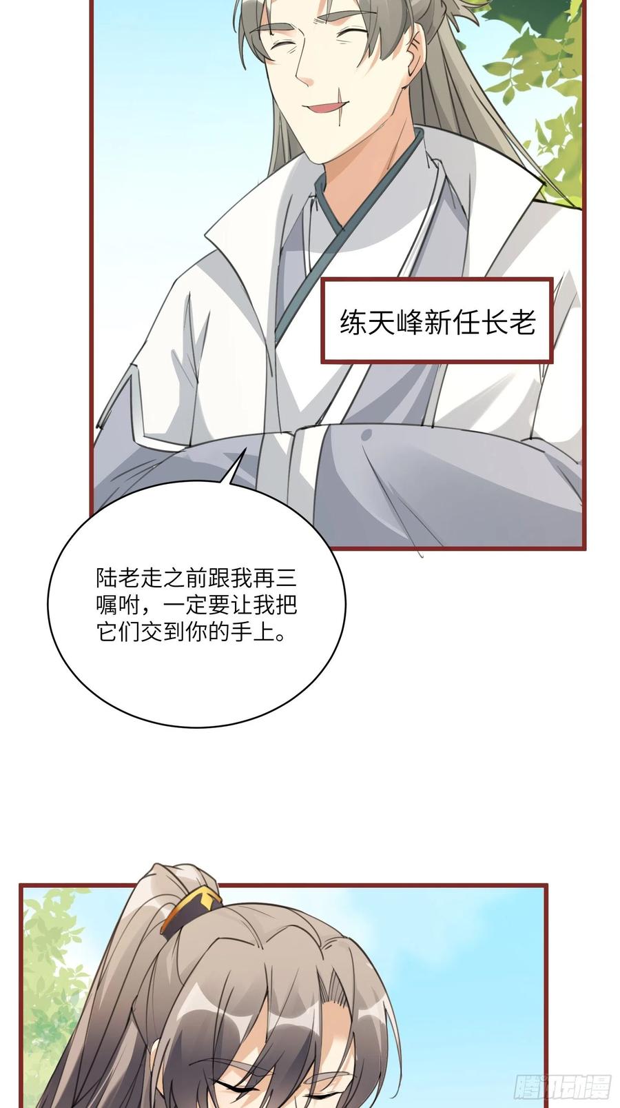 第63话 神兽滚滚17