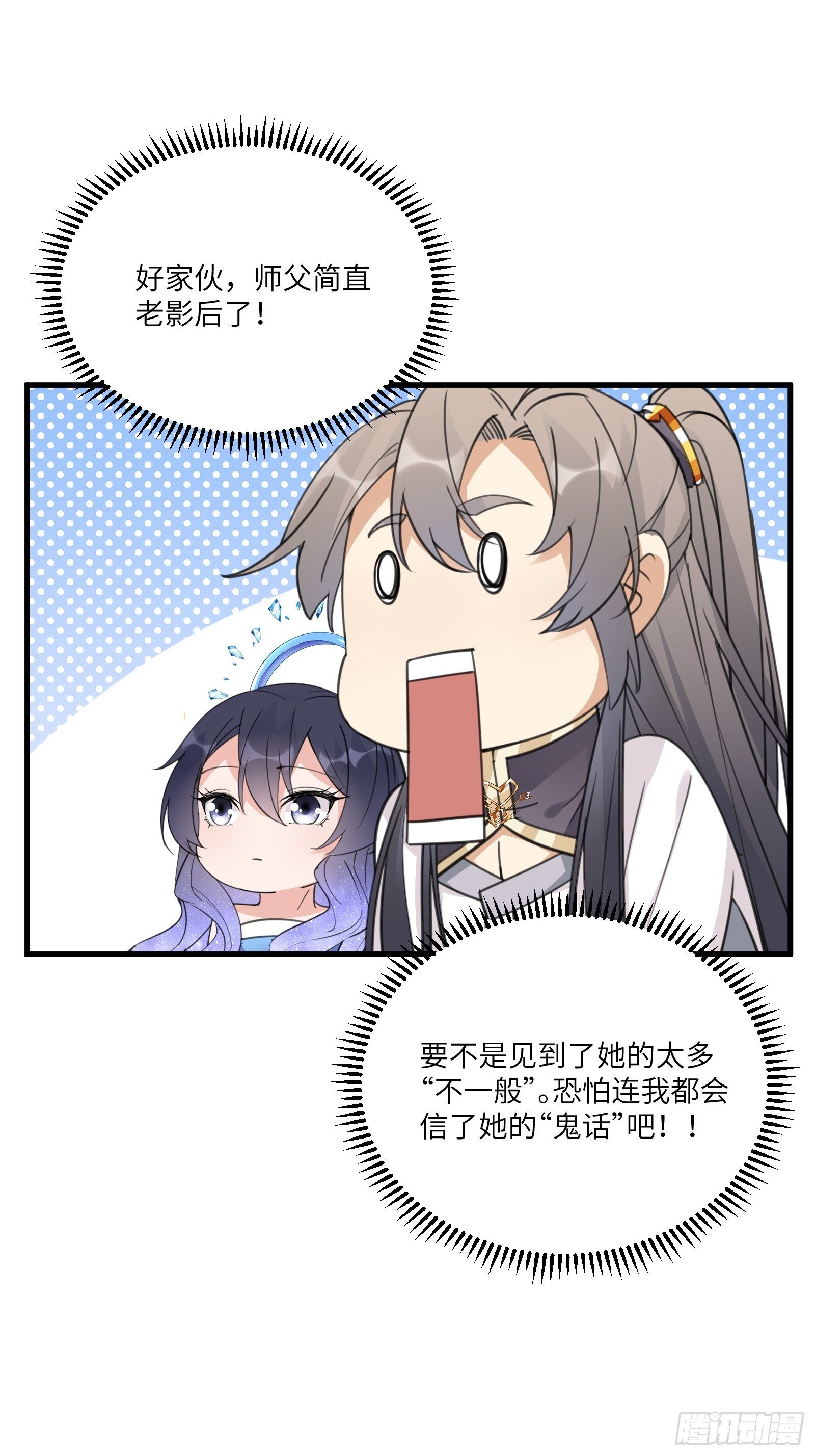 第53话 师父老影后了~30