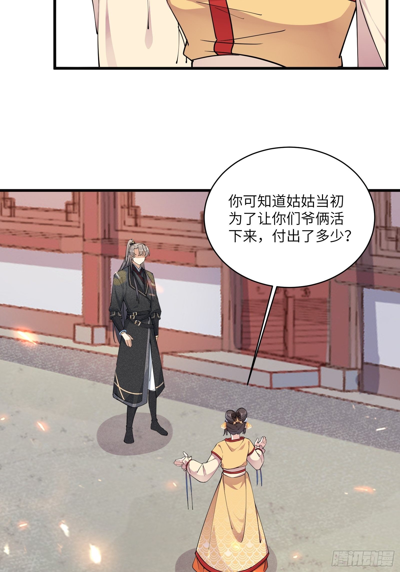 第92话 想歪了33