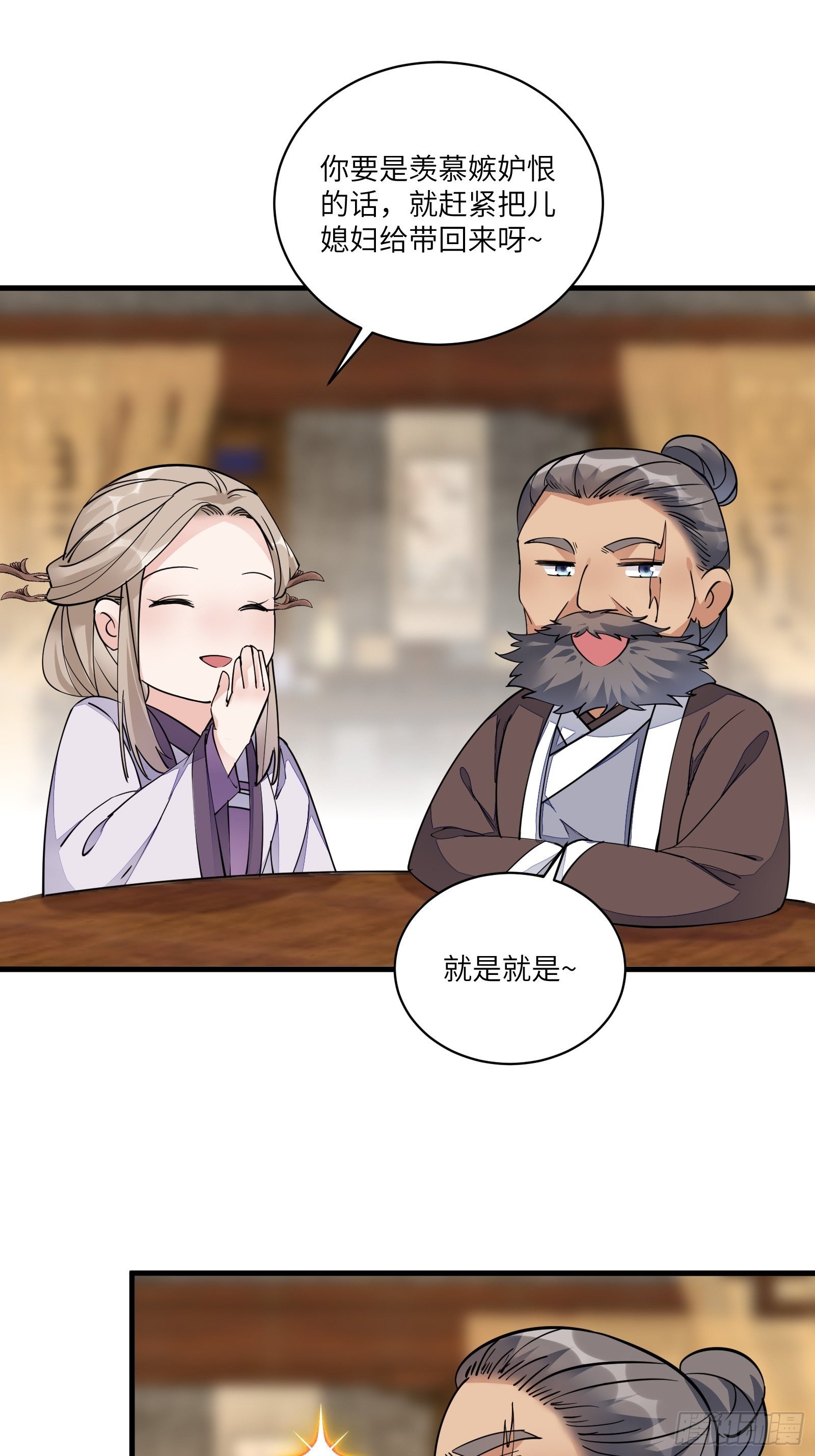 第96话 想要和师父修成正果2
