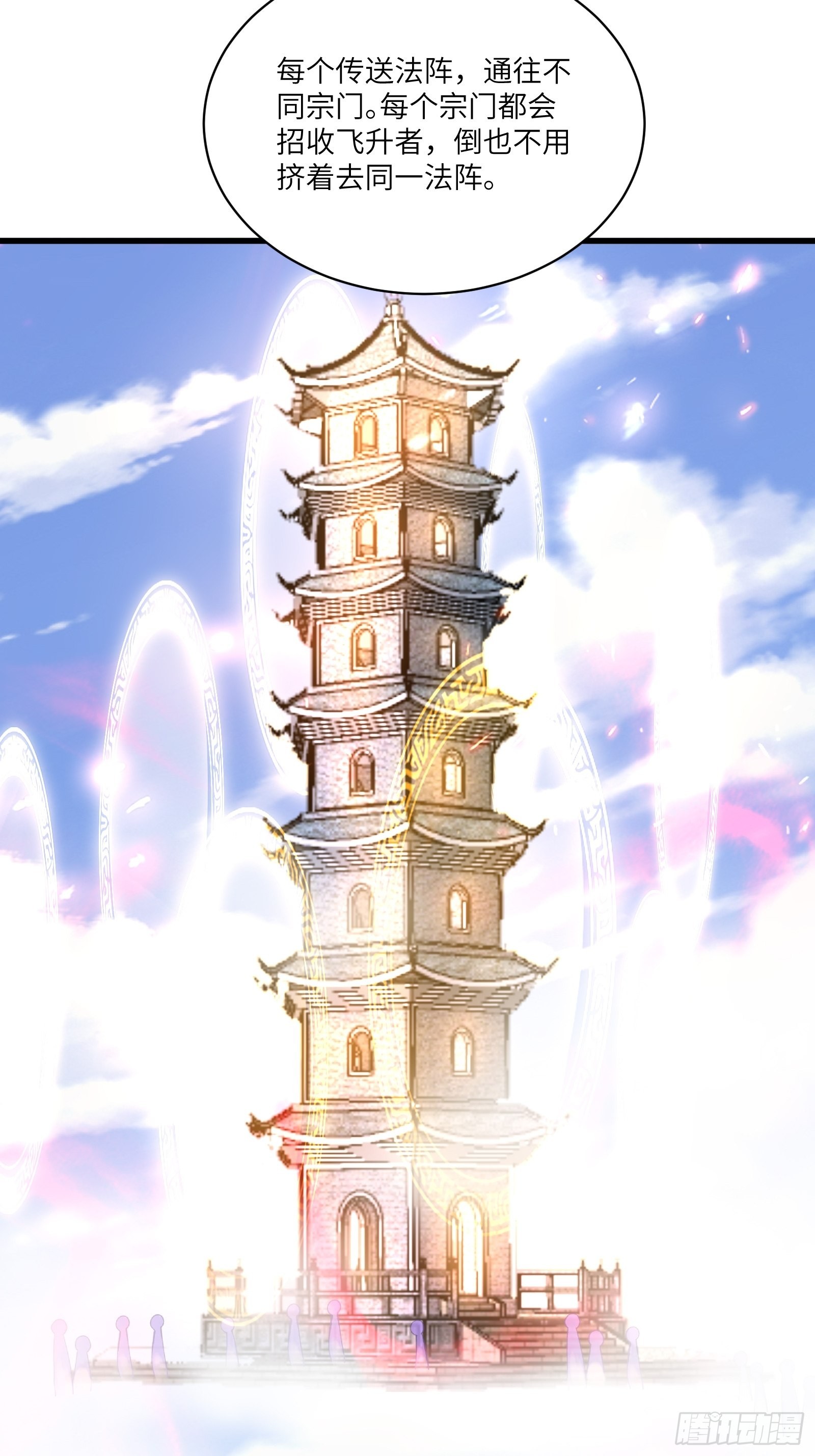 第134话 师尊所赠的资源31