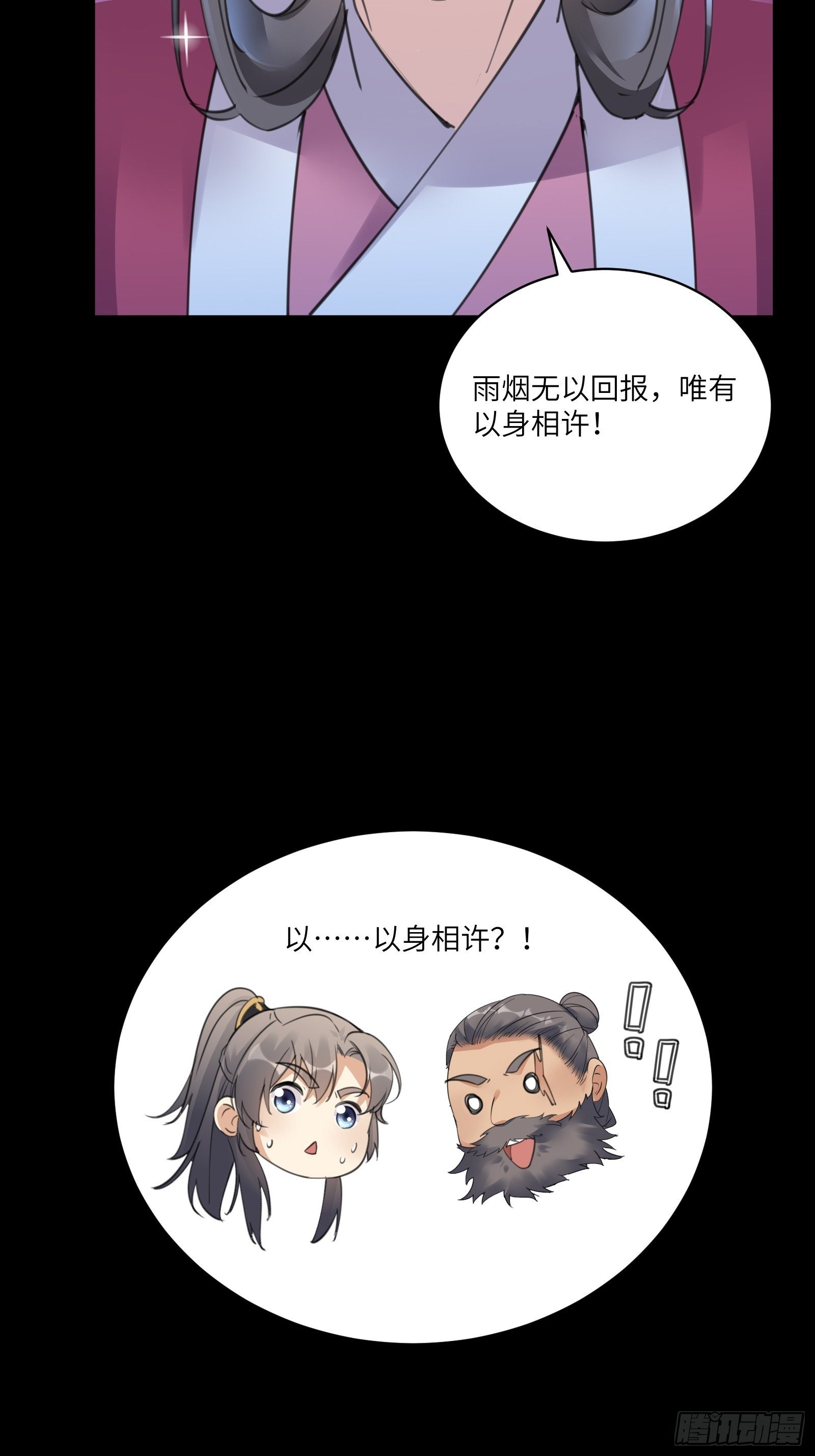 第74话 唯有以身相许！13