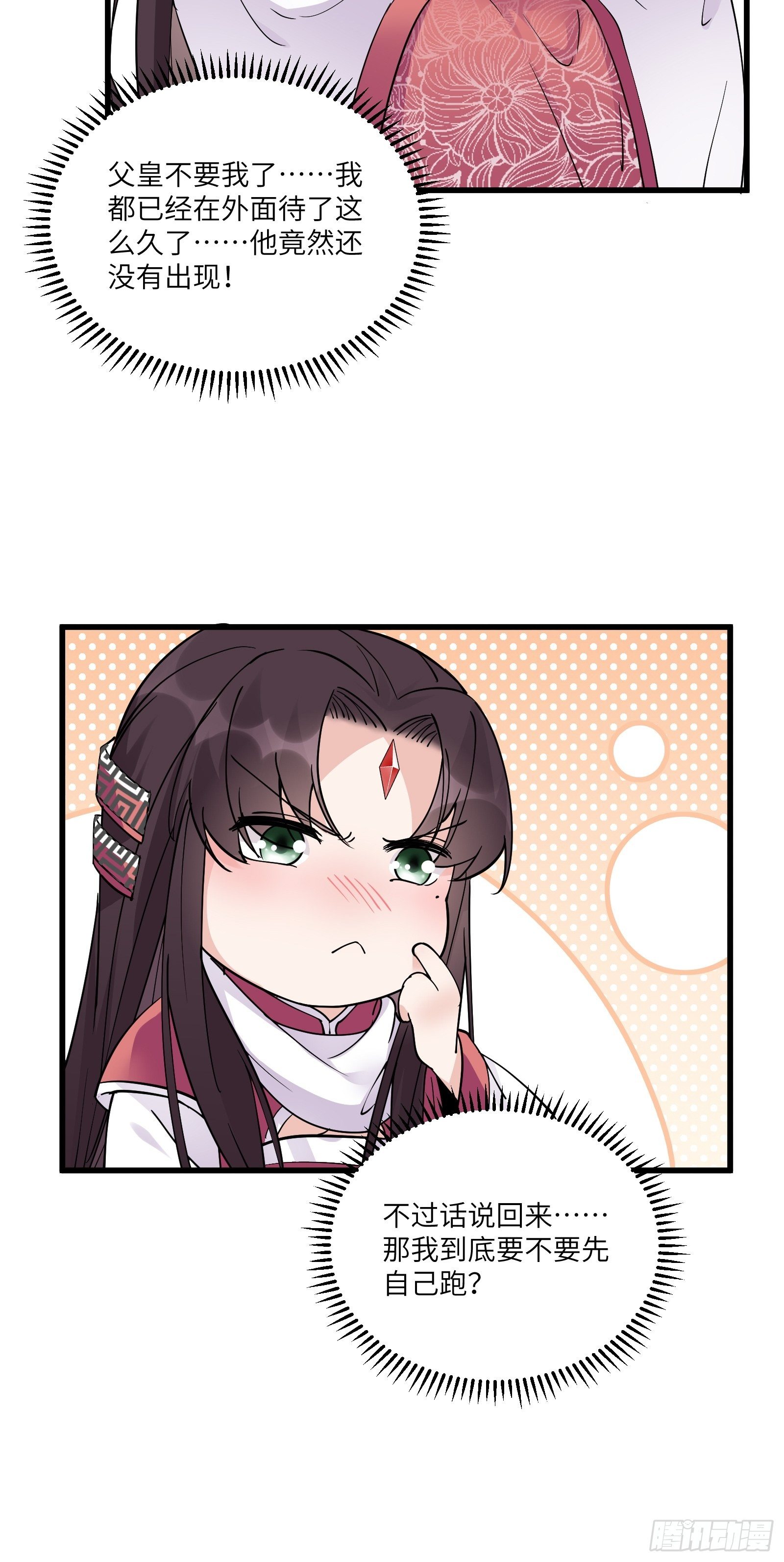 第87话 要不要先跑？37