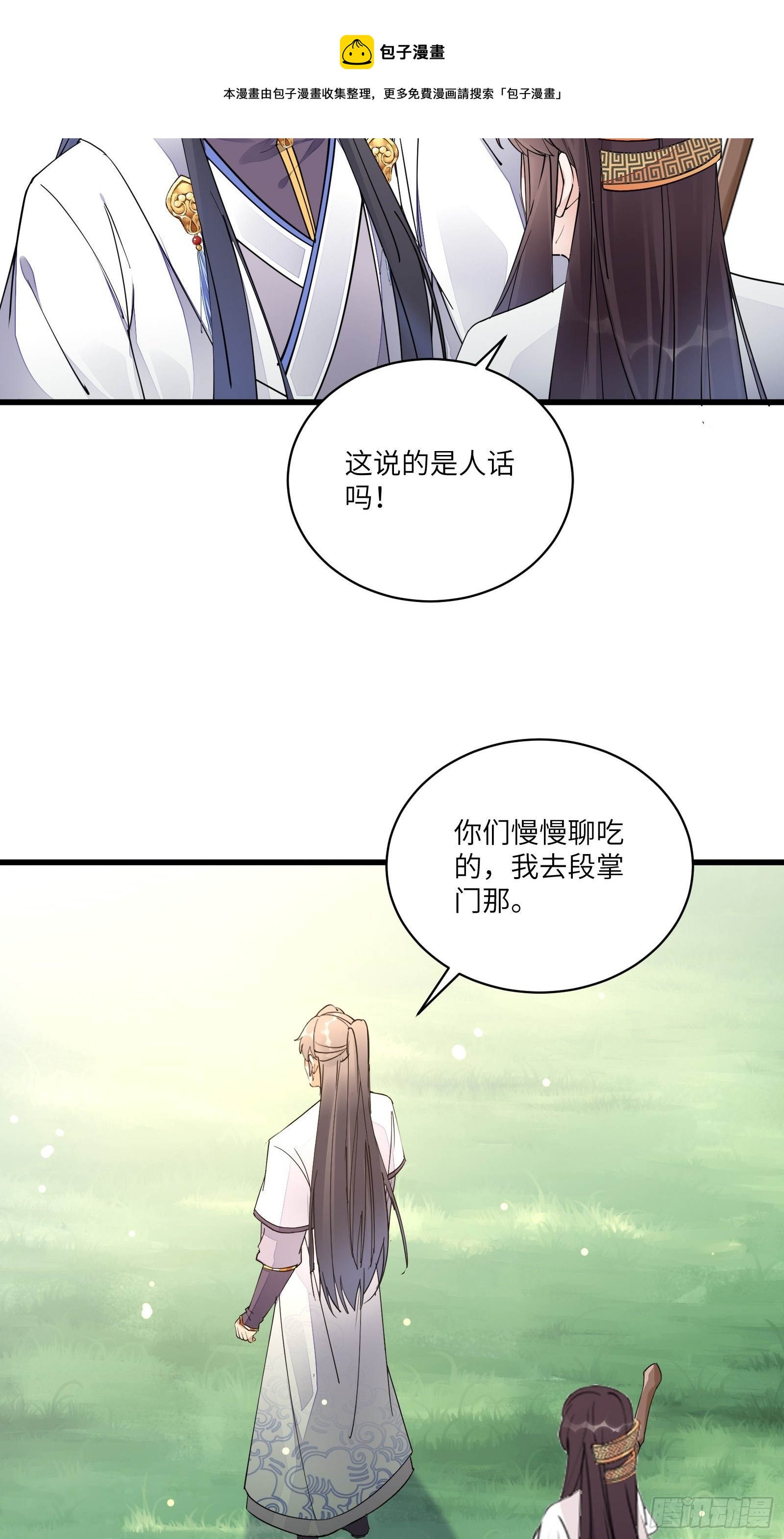 第114话  人生导师林白给24