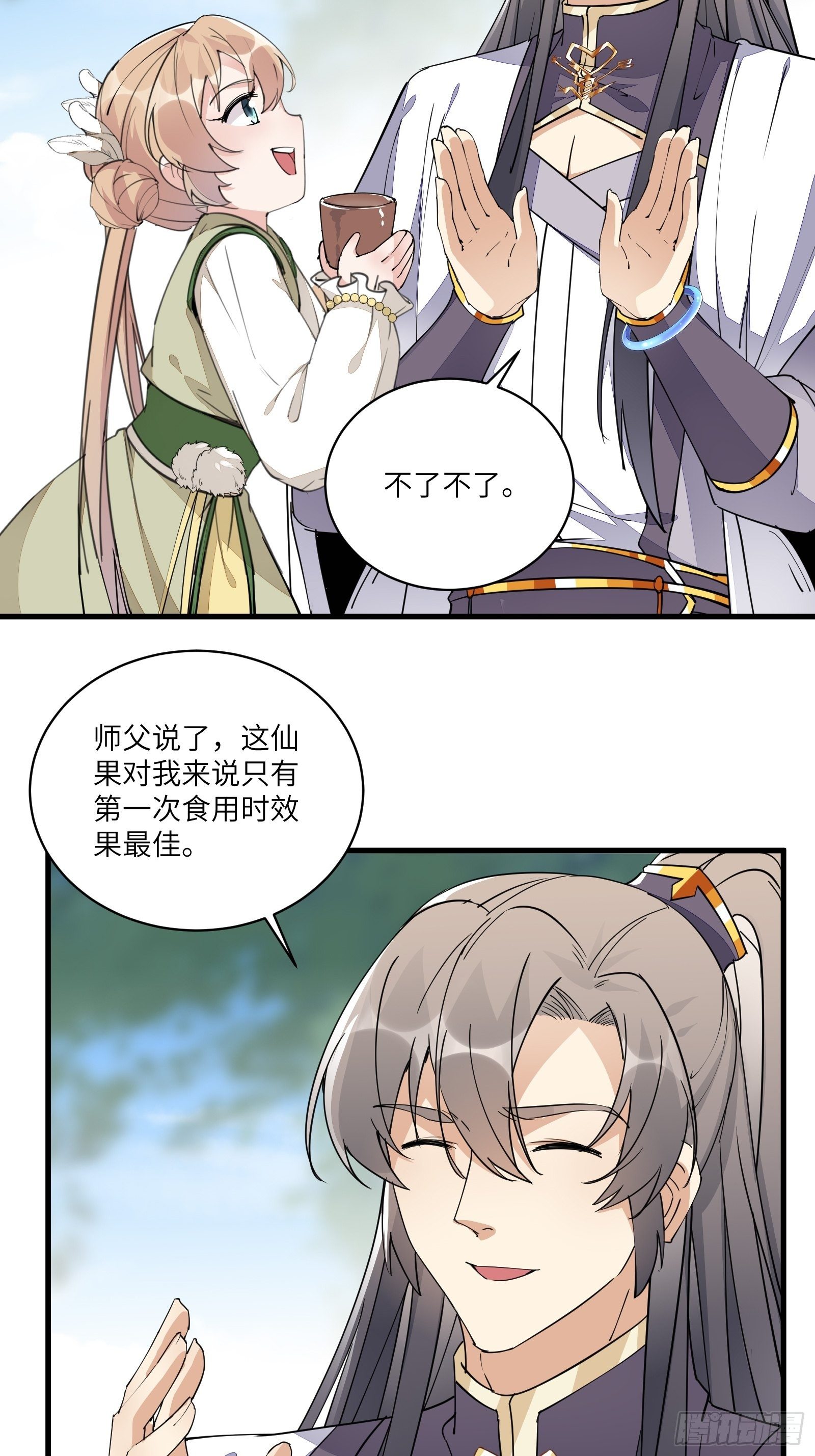 第96话 想要和师父修成正果17