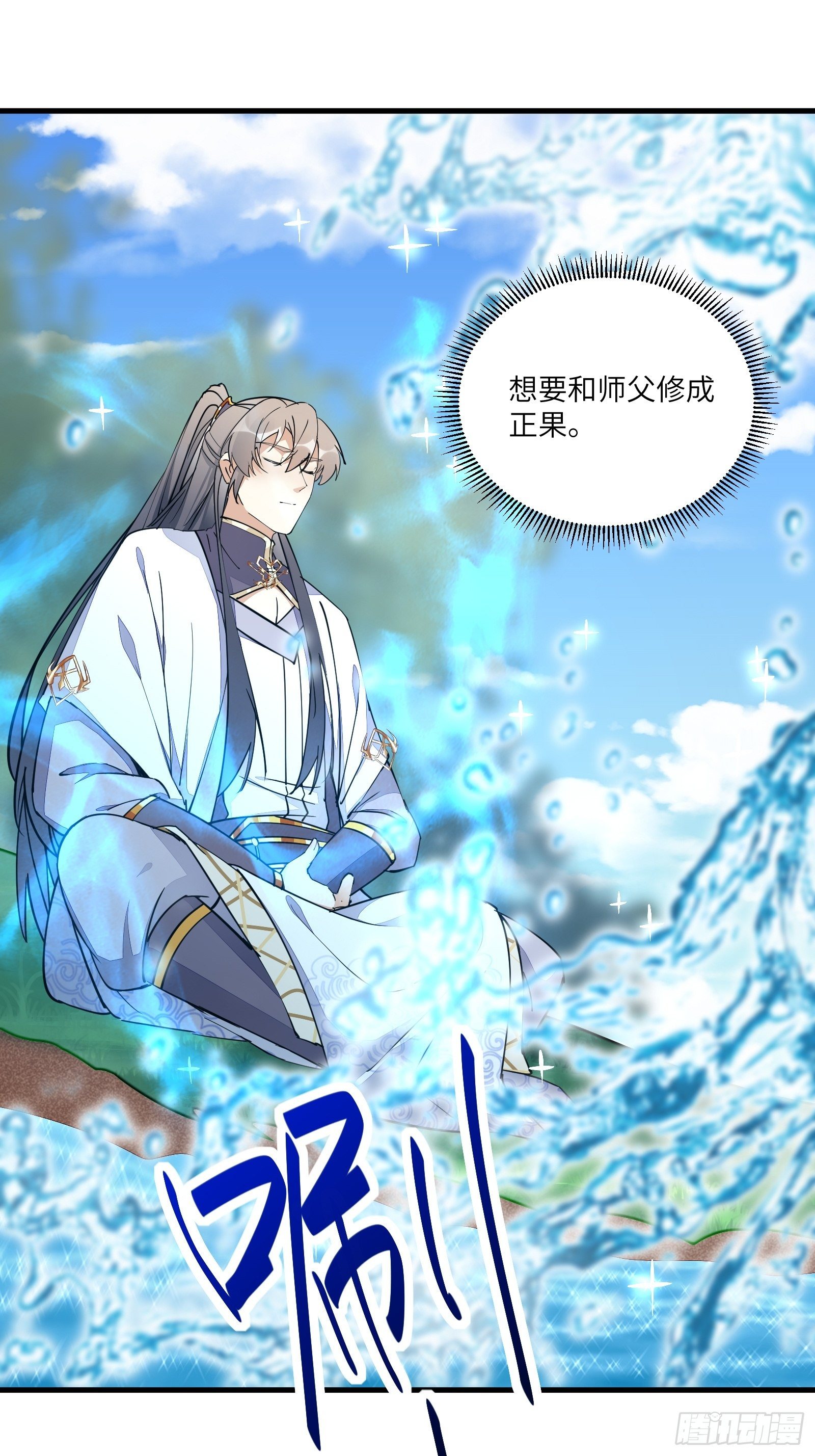 第96话 想要和师父修成正果20