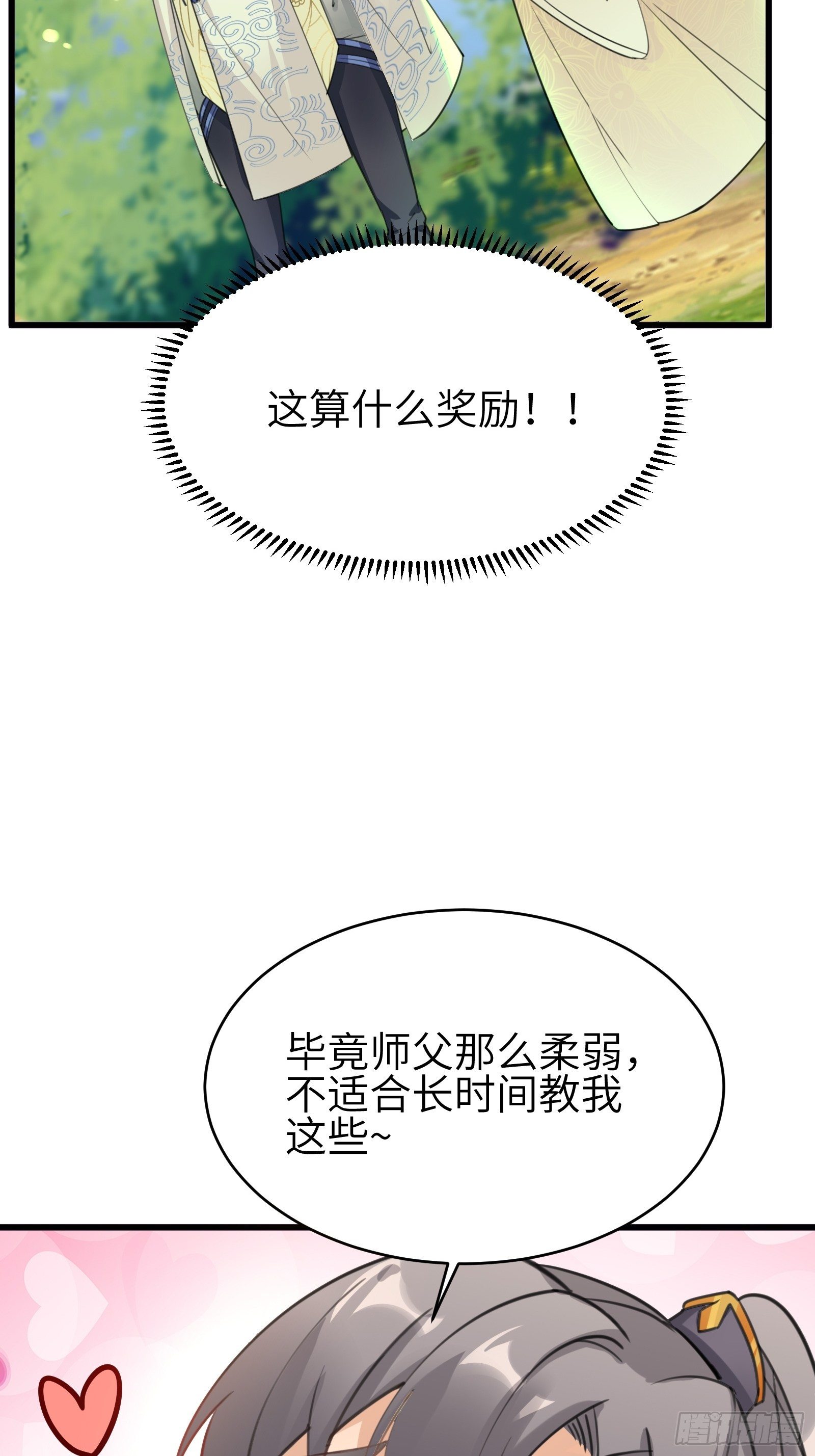 第12话 师尊很柔弱26