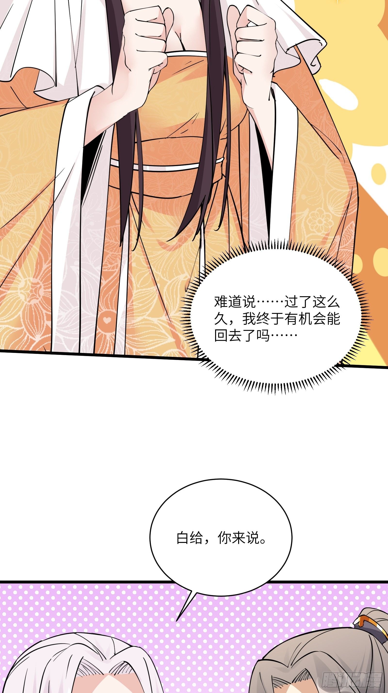 第82话 你想何时渡劫？35