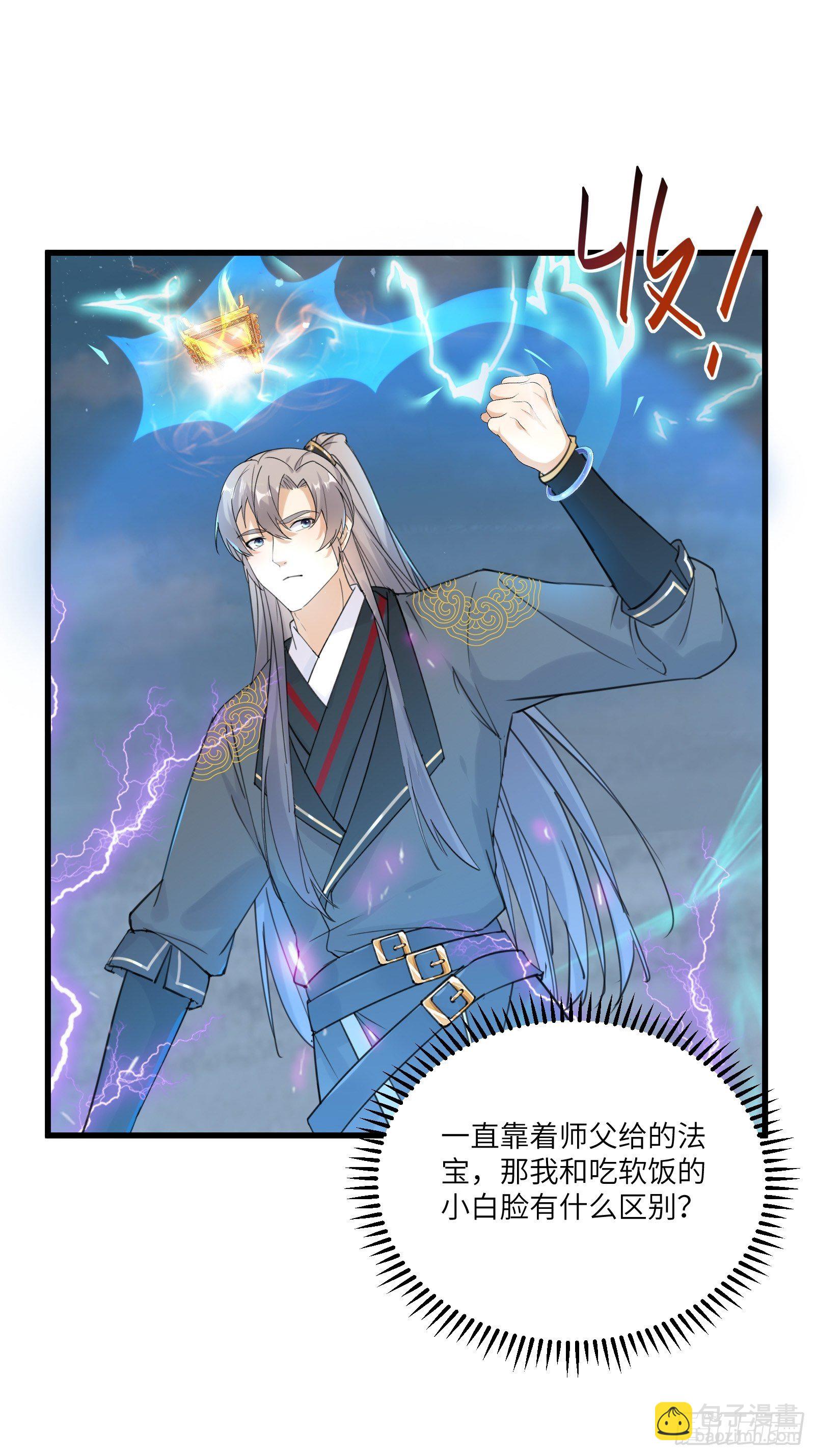 第77话 这就是仙力？11