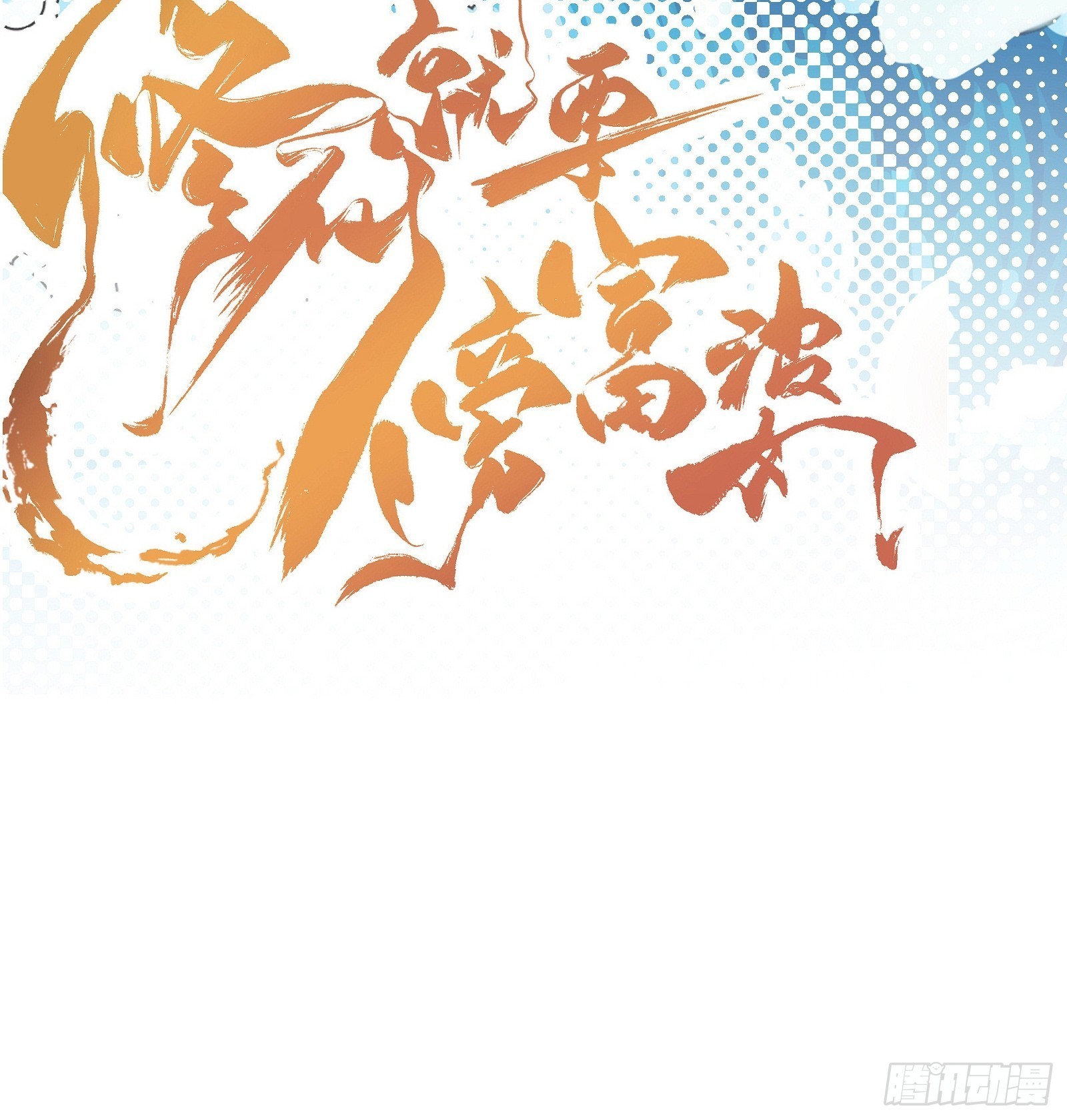 第152话 师傅有很多宝贝47