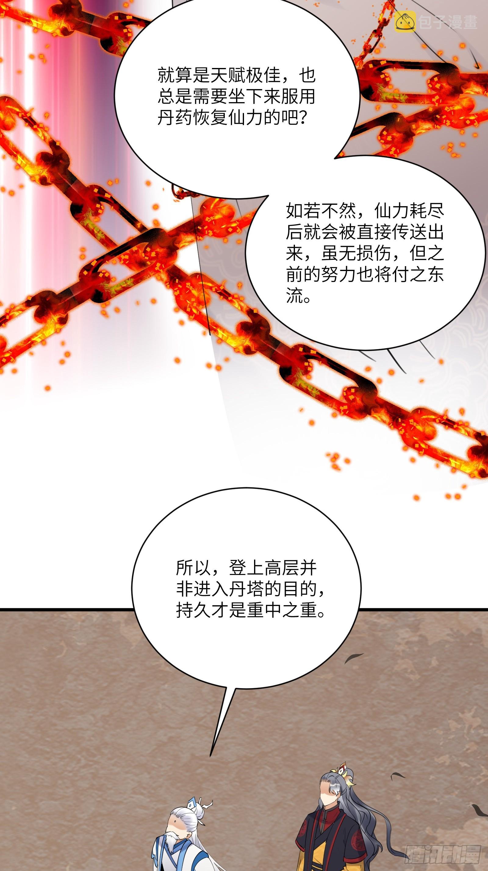 第196话 七层丹塔15