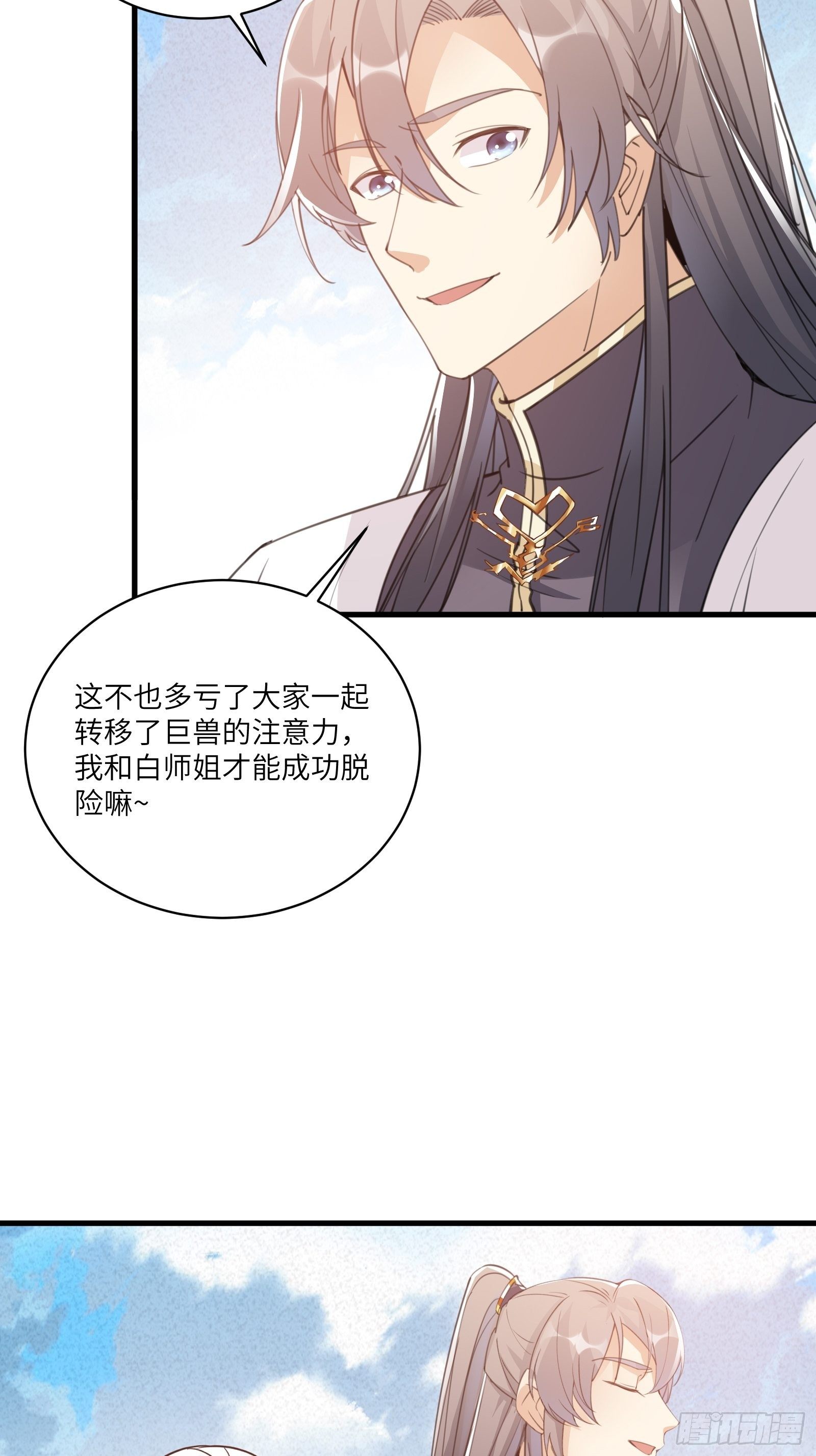 第47话 都是师父的功劳35