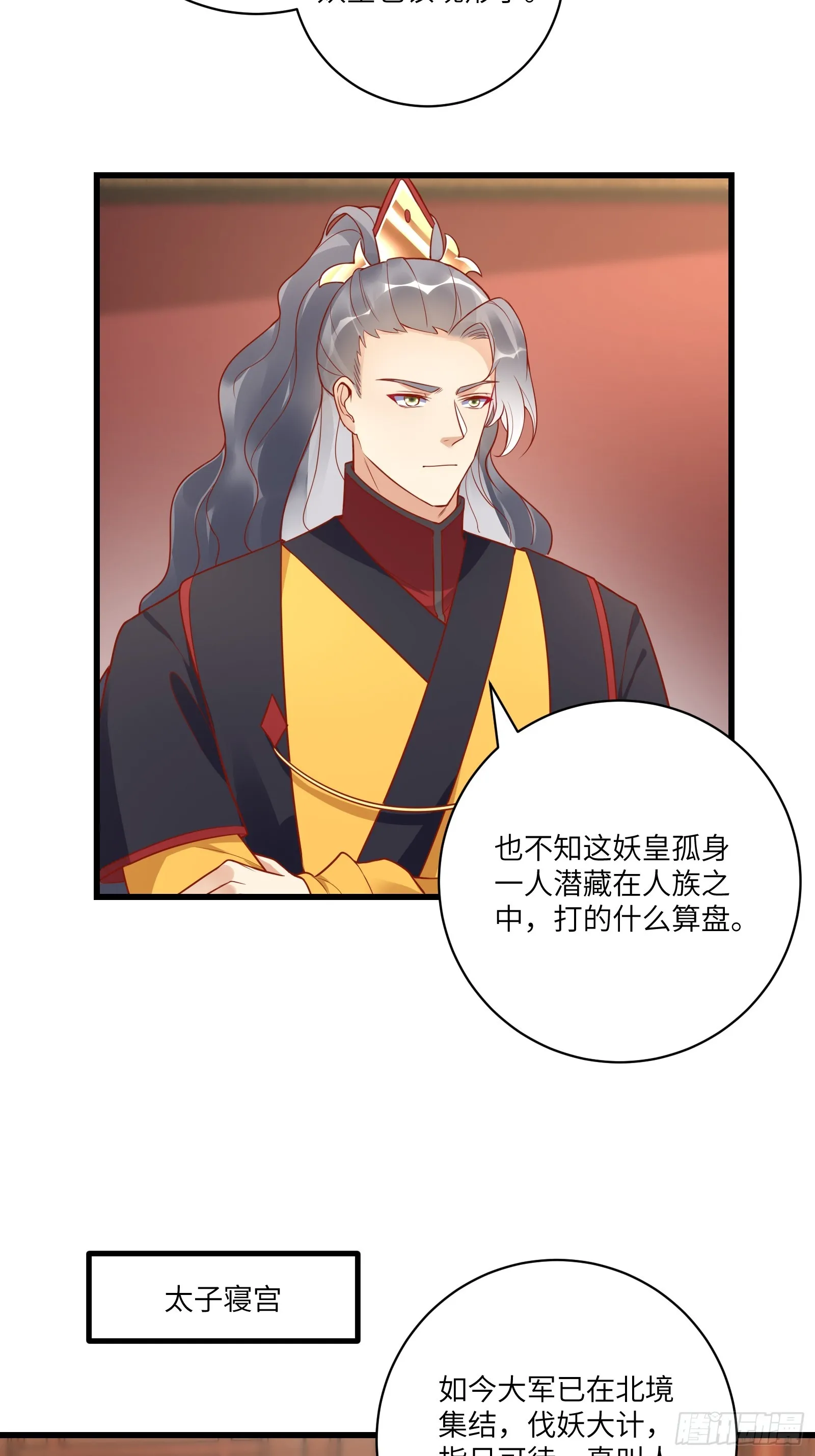 第233话 诸天大族3