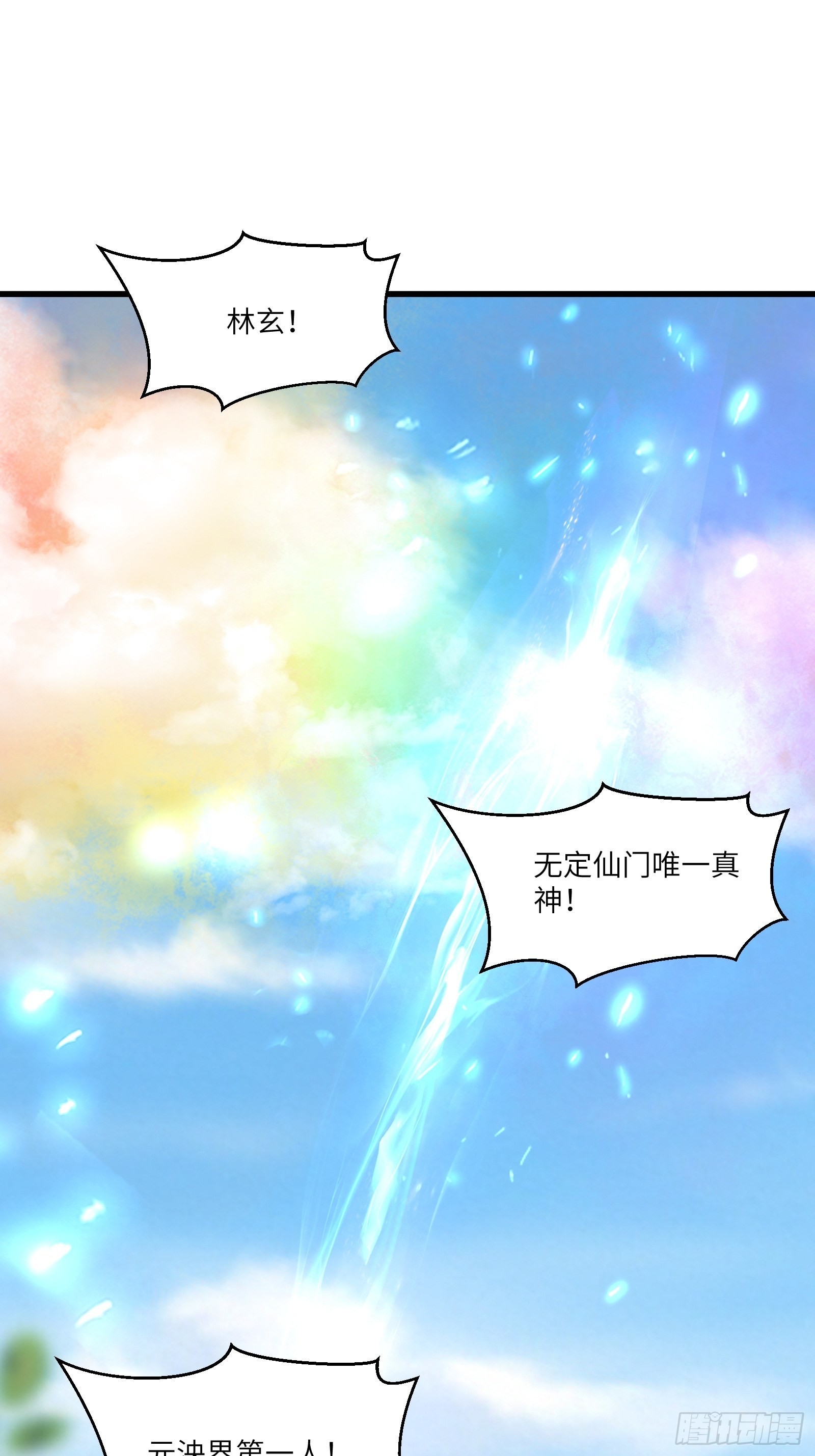 第131话 万众瞩目的飞升2