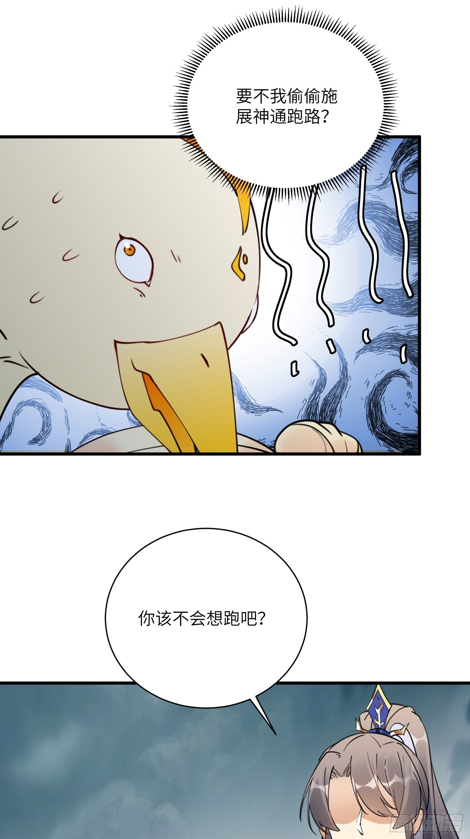 第176话 你的武德呢？30