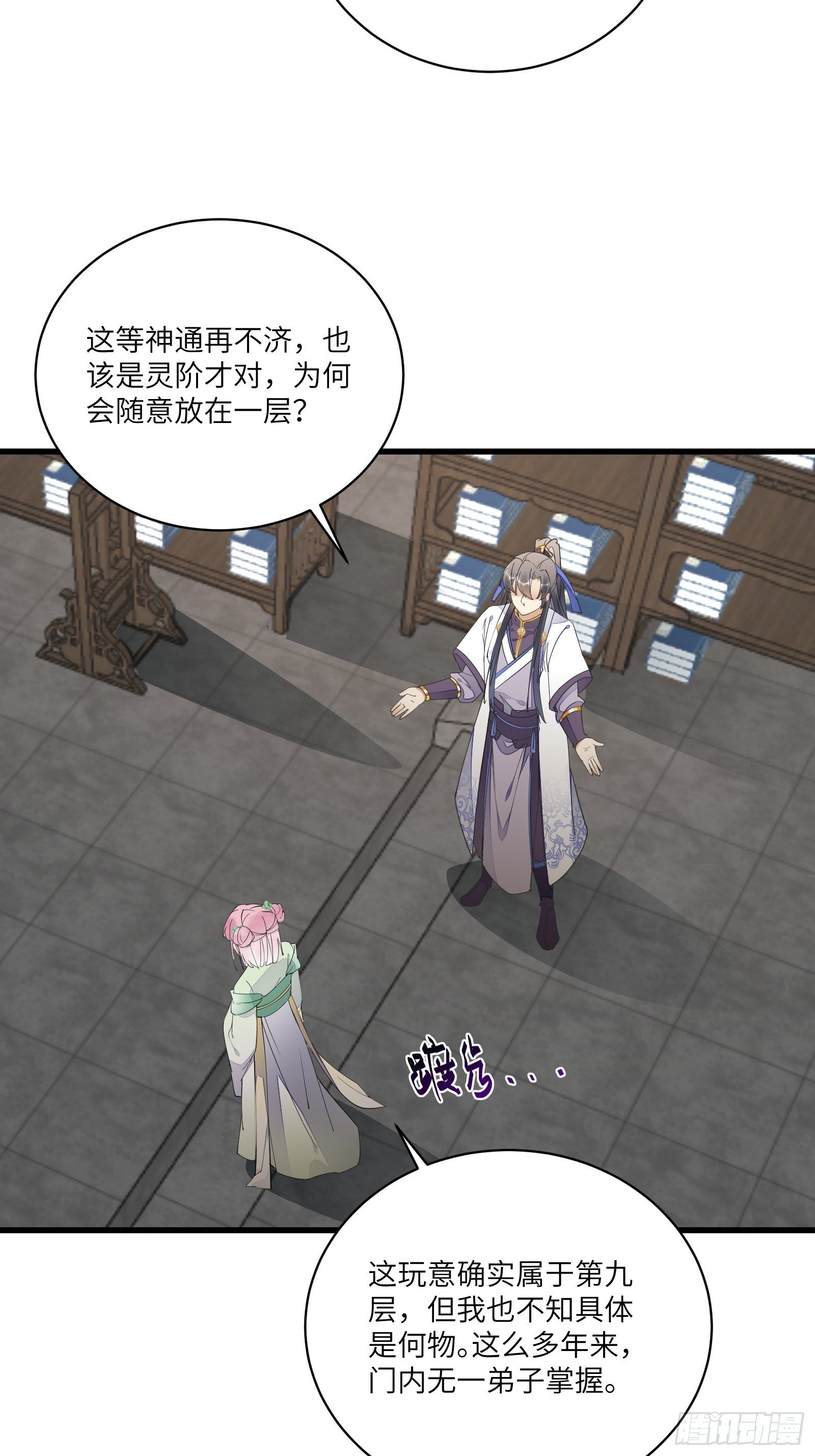 第117话 藏经阁的古籍5