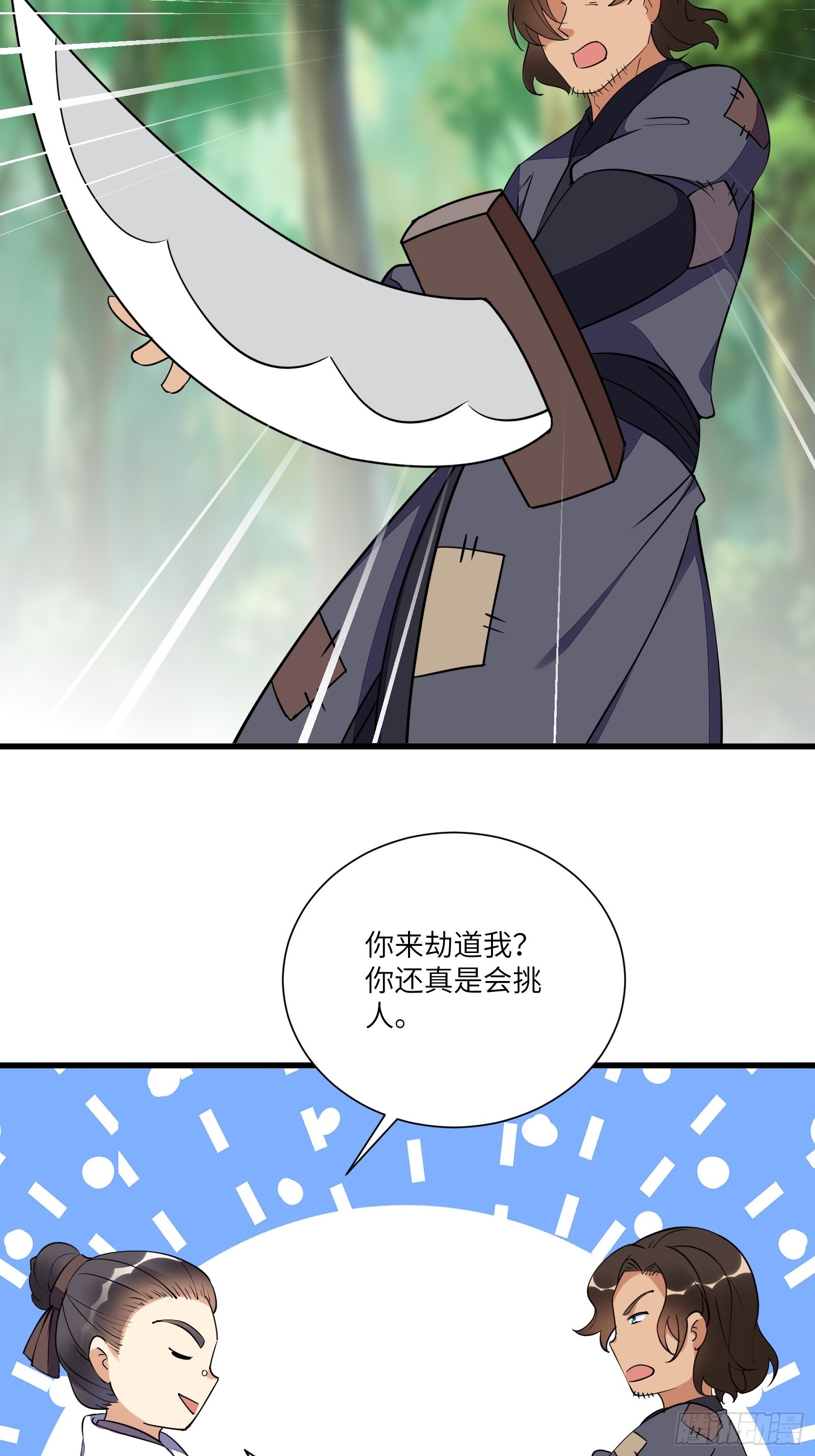 第165话 拿来吧你！26