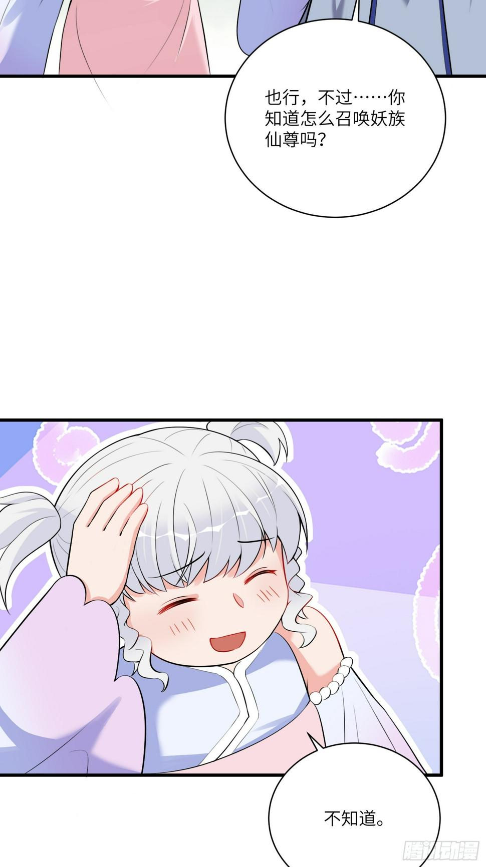 第221话 为师很“忙”22
