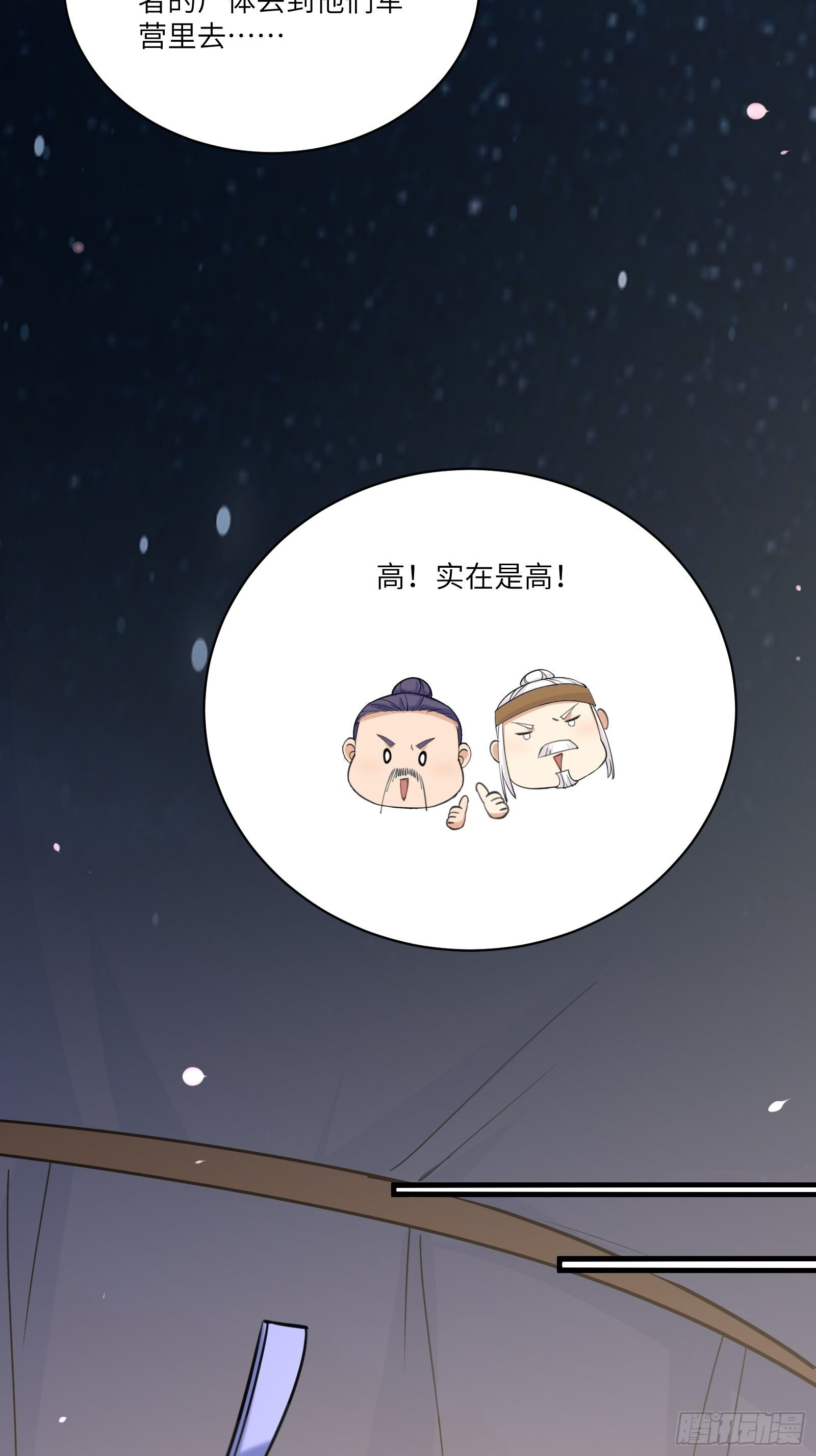 第27话 想什么呢？8