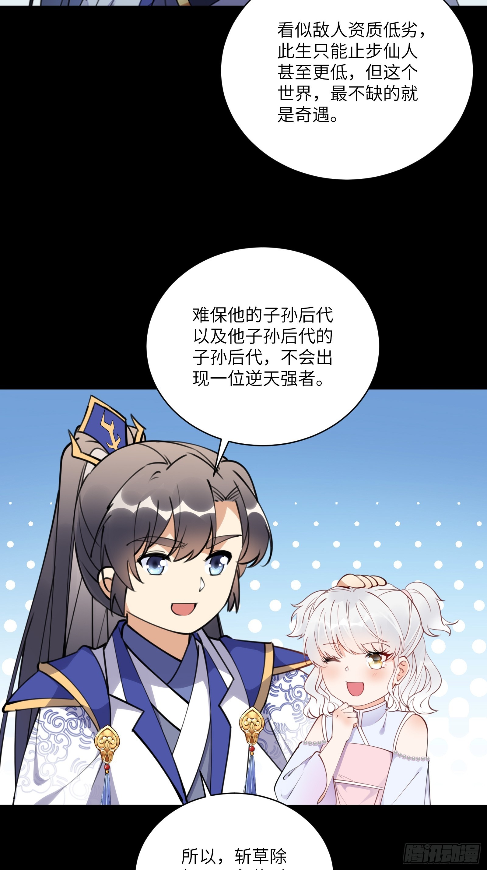 第188话 斩草除根6