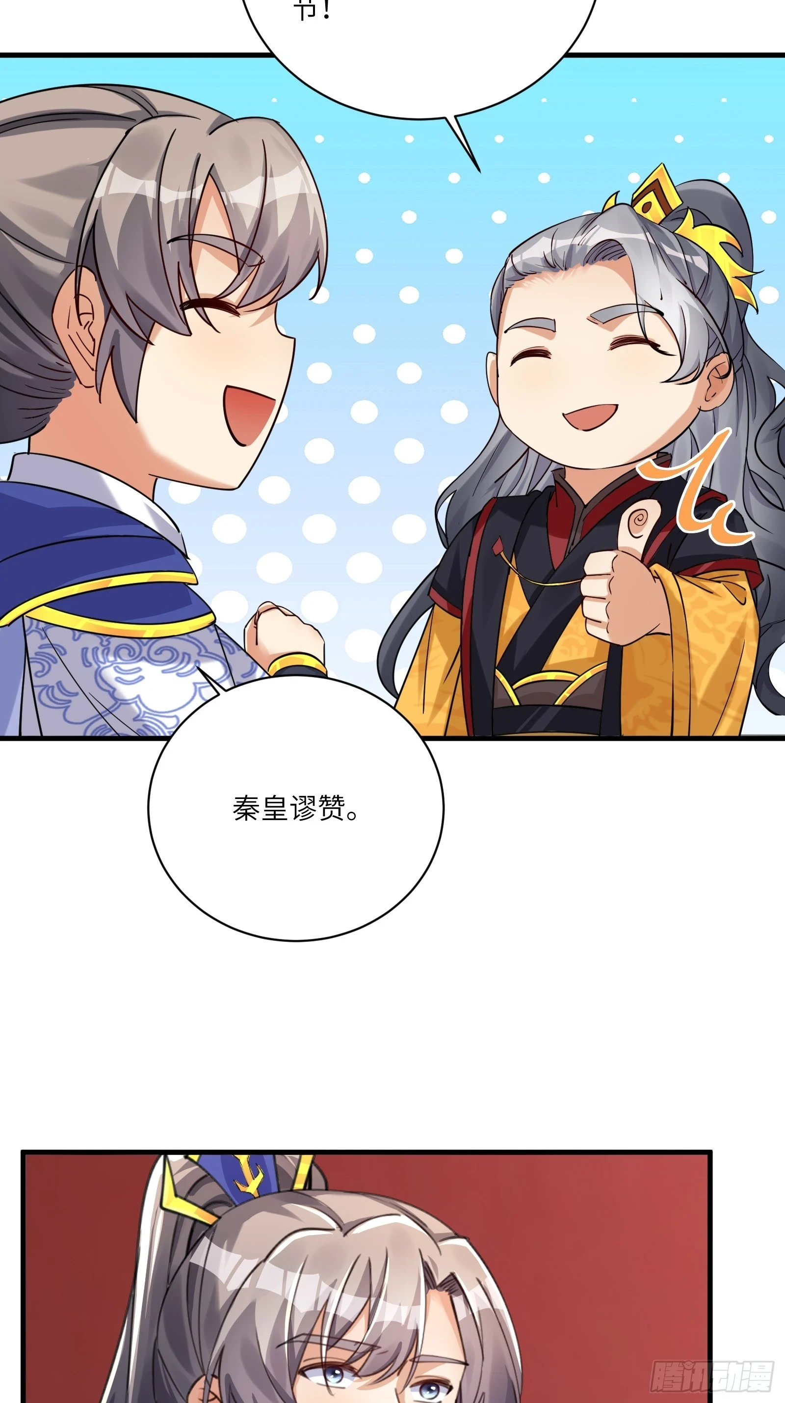 第203话 大秦北域25