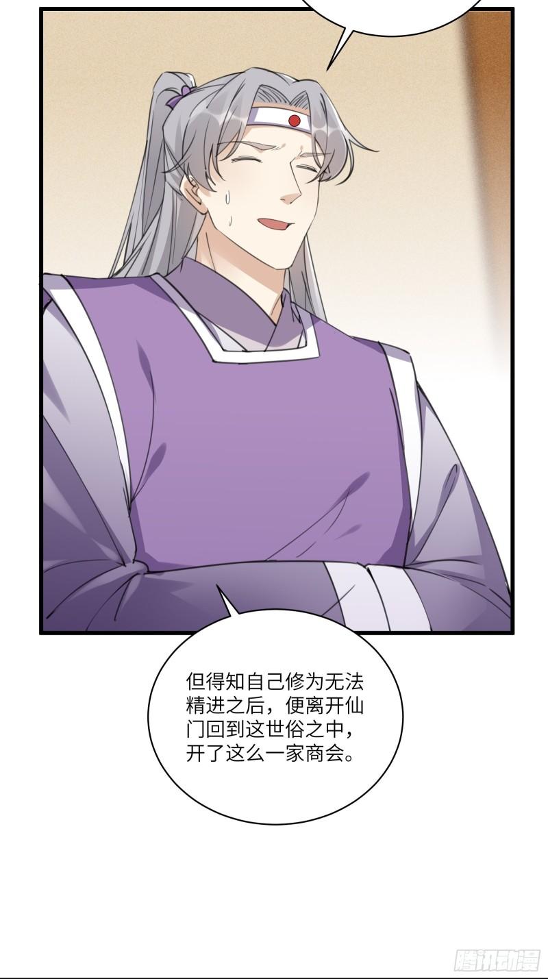 第66话 秀，跟我炫富？25