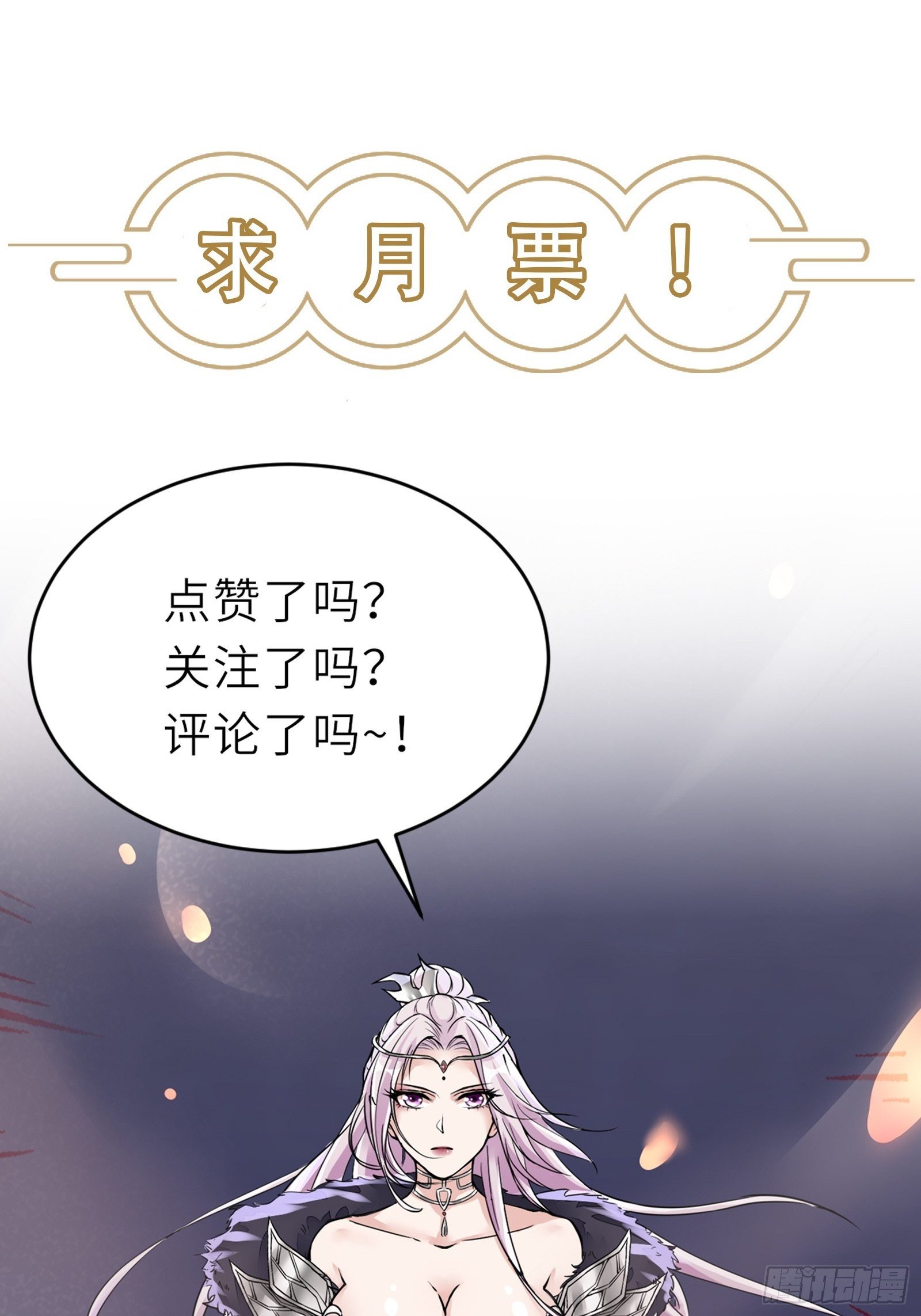 第96话 想要和师父修成正果38