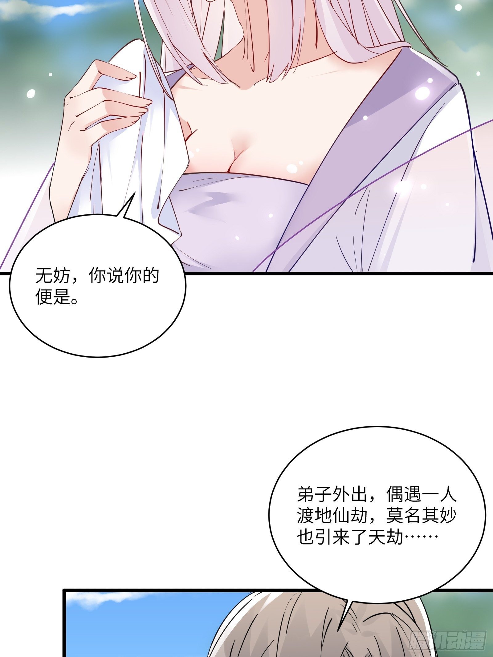 第82话 你想何时渡劫？18