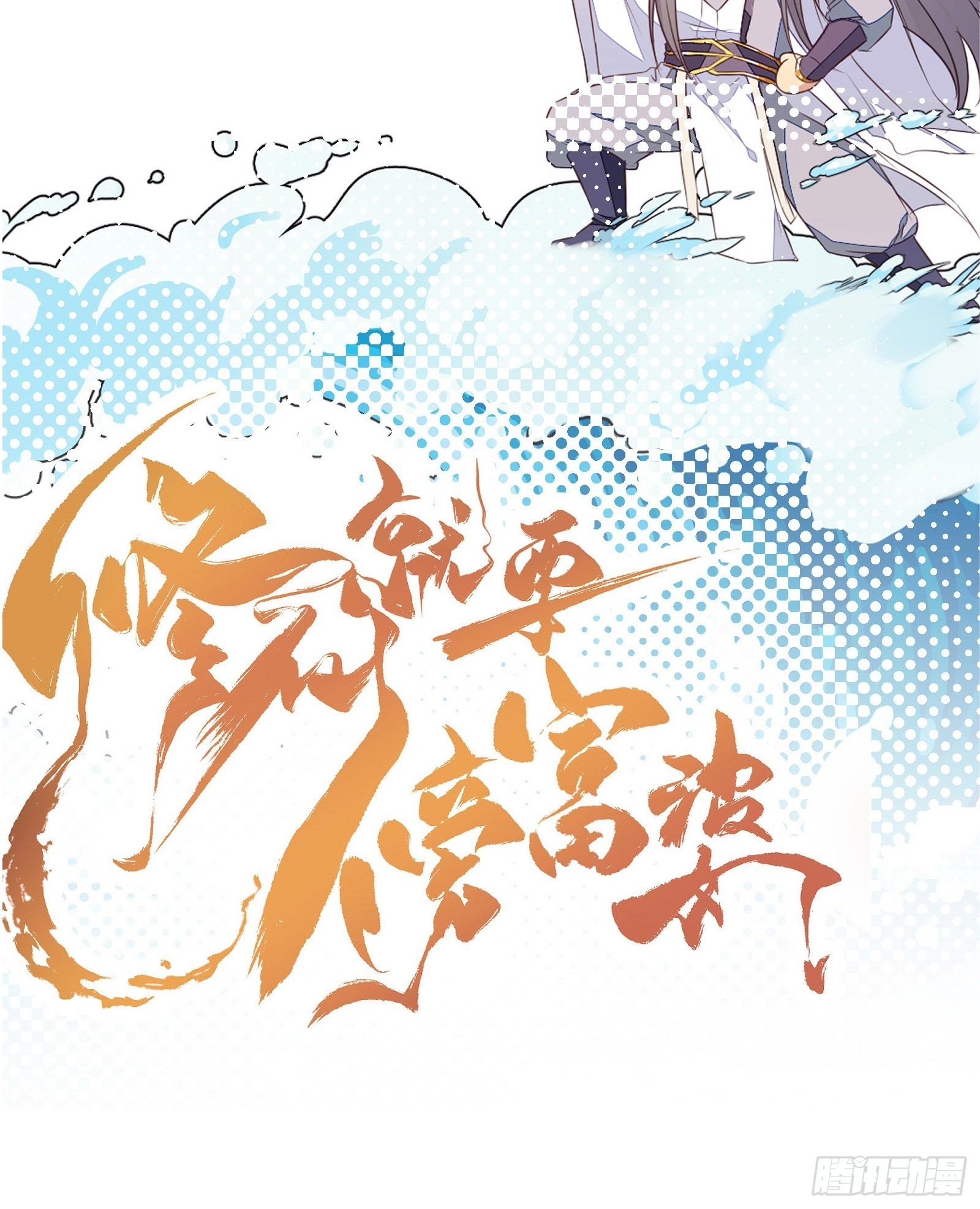 第150话 男人靠征服47