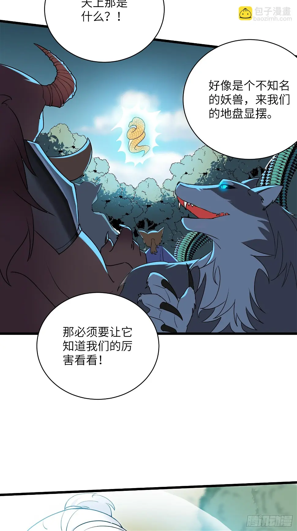 第213话 妖皇26