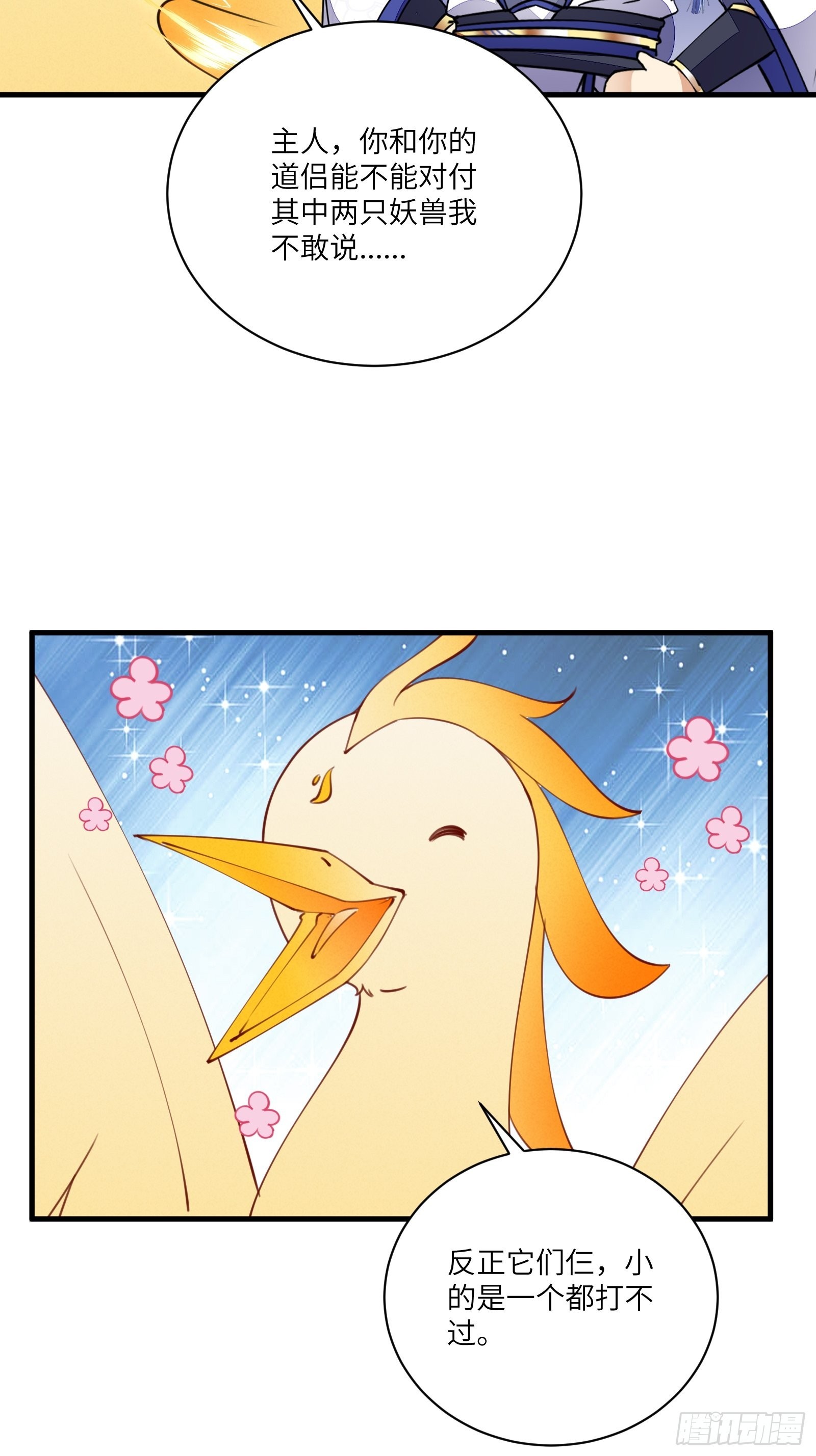 第176话 你的武德呢？21