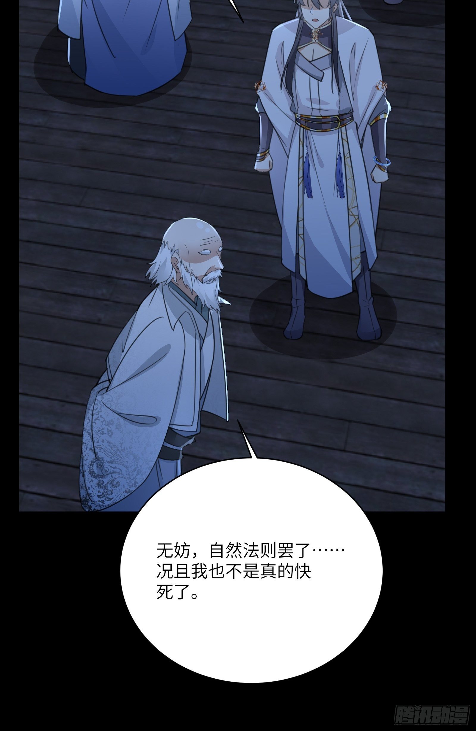 第32话 师父的实力25