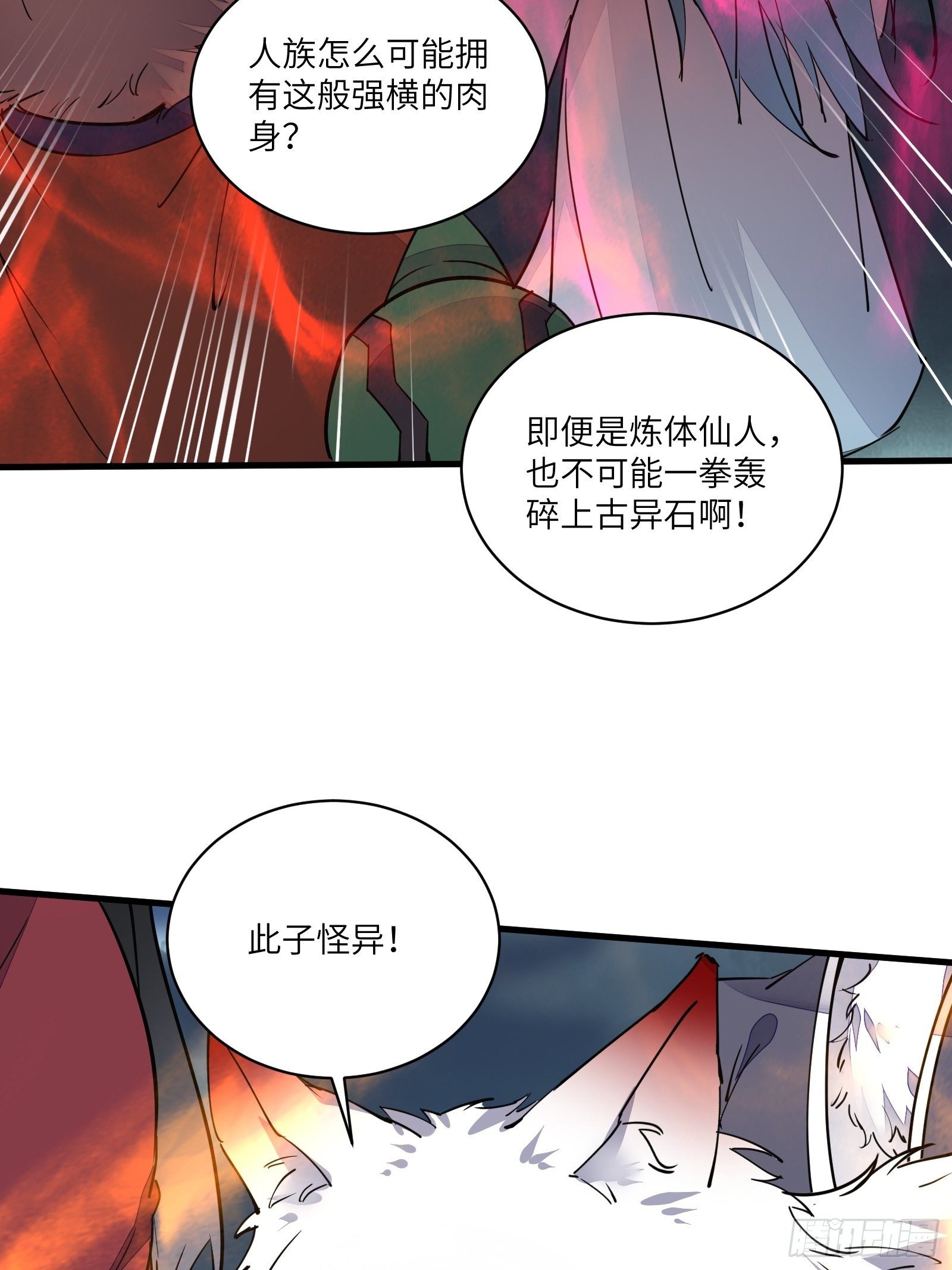 第98话 林玄vs众妖仙30