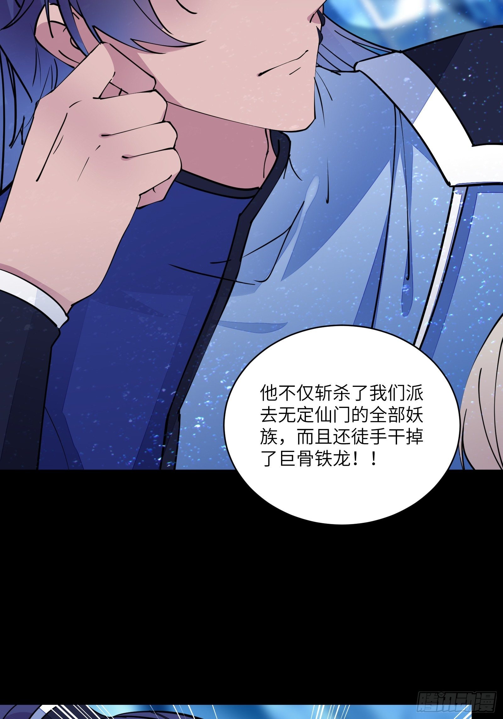 第101话 掌门，危！7