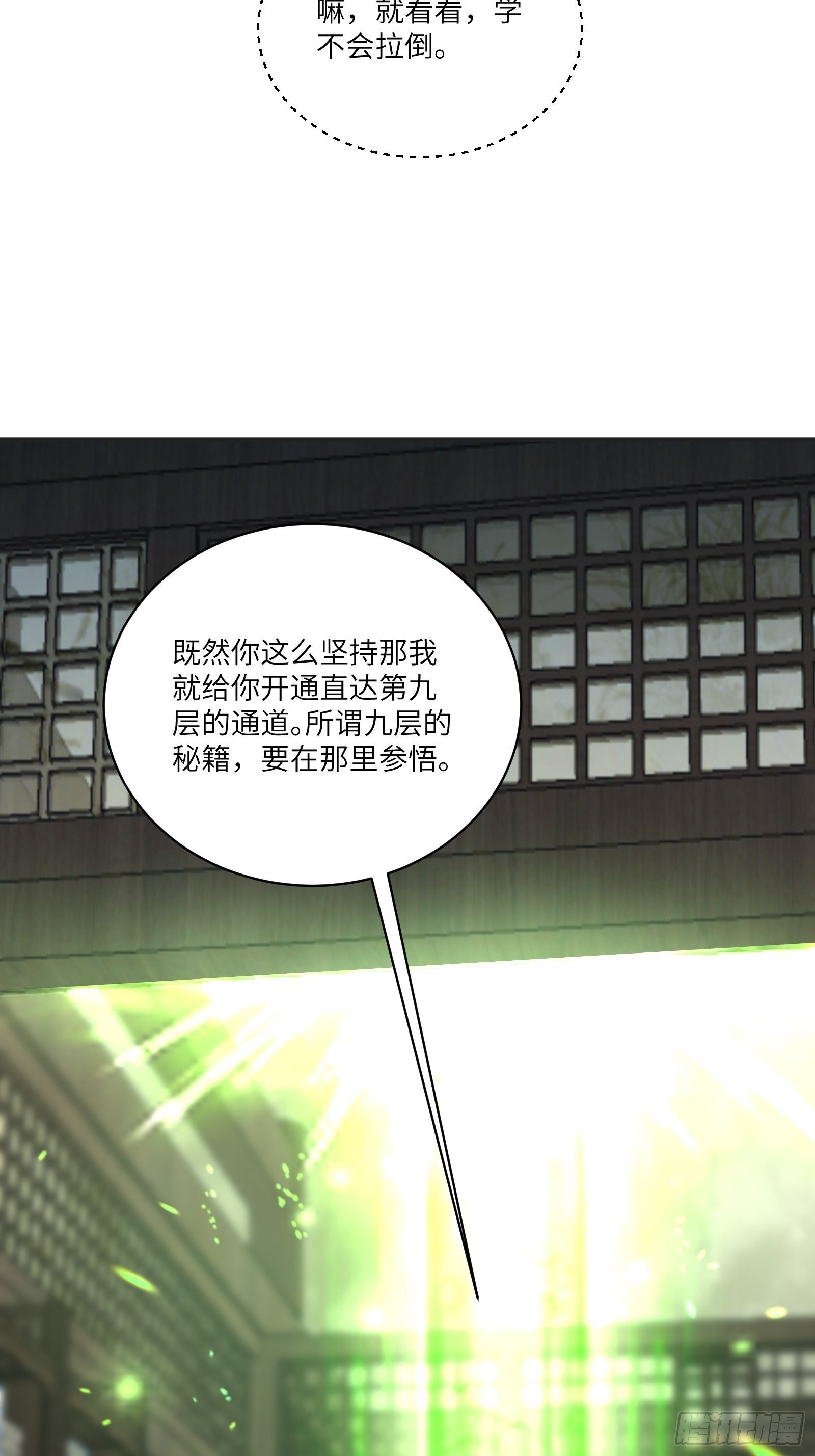 第117话 藏经阁的古籍9