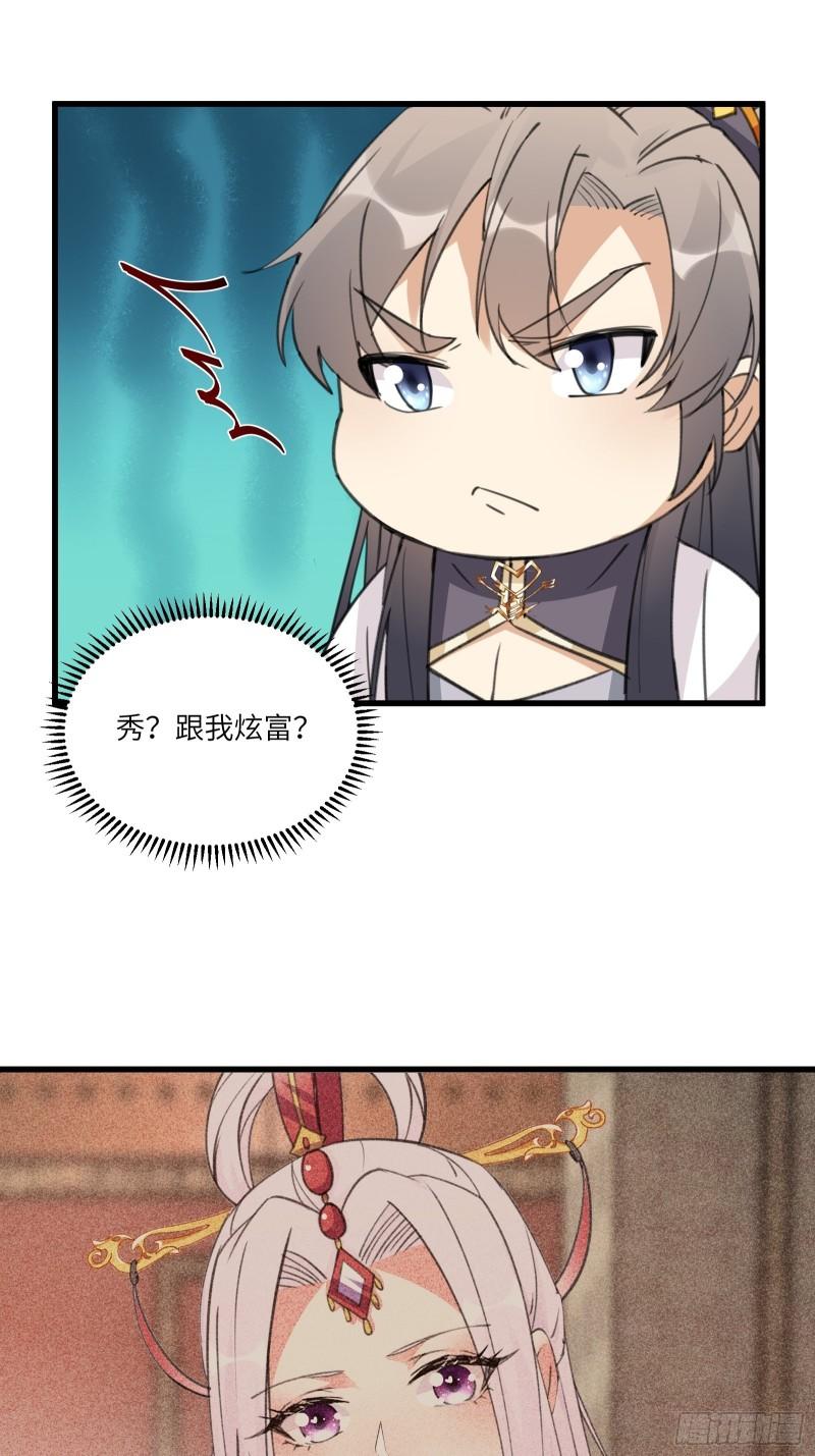 第66话 秀，跟我炫富？29