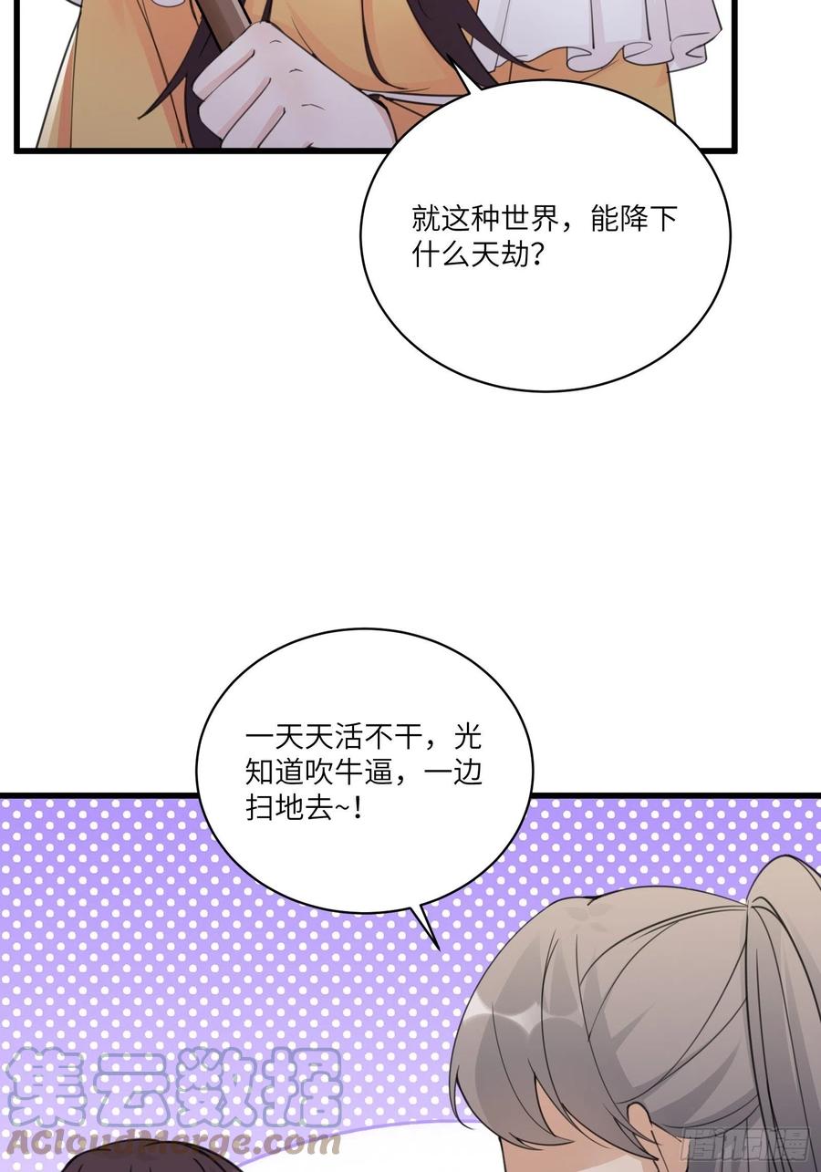 第64话 你对得起李长老嘛！34