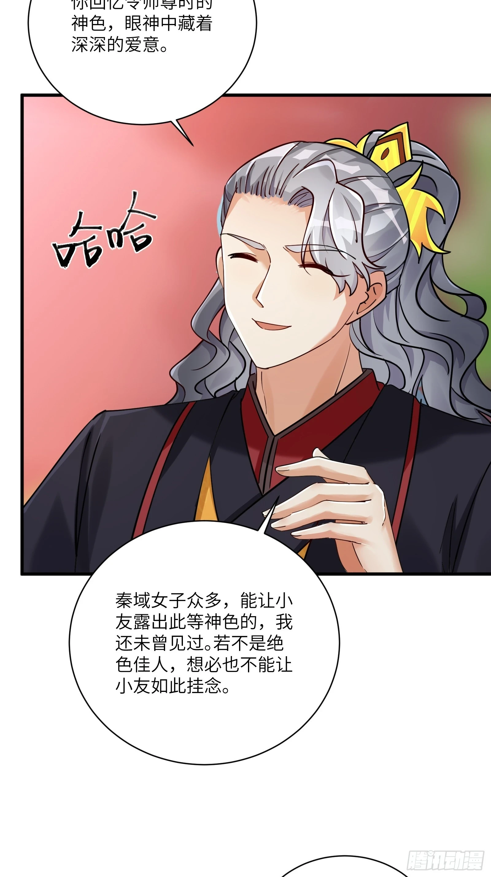 第203话 大秦北域20