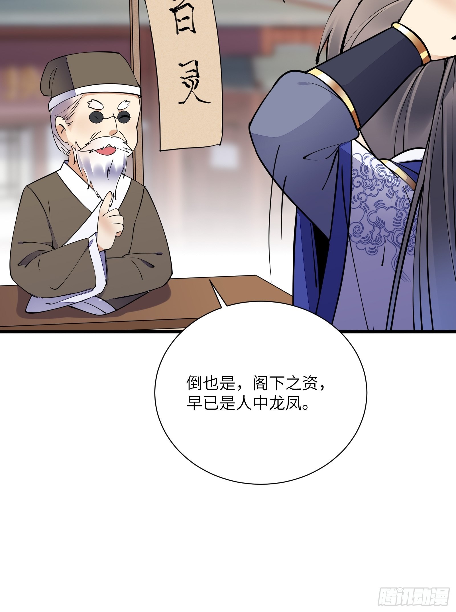 第157话 算姻缘29