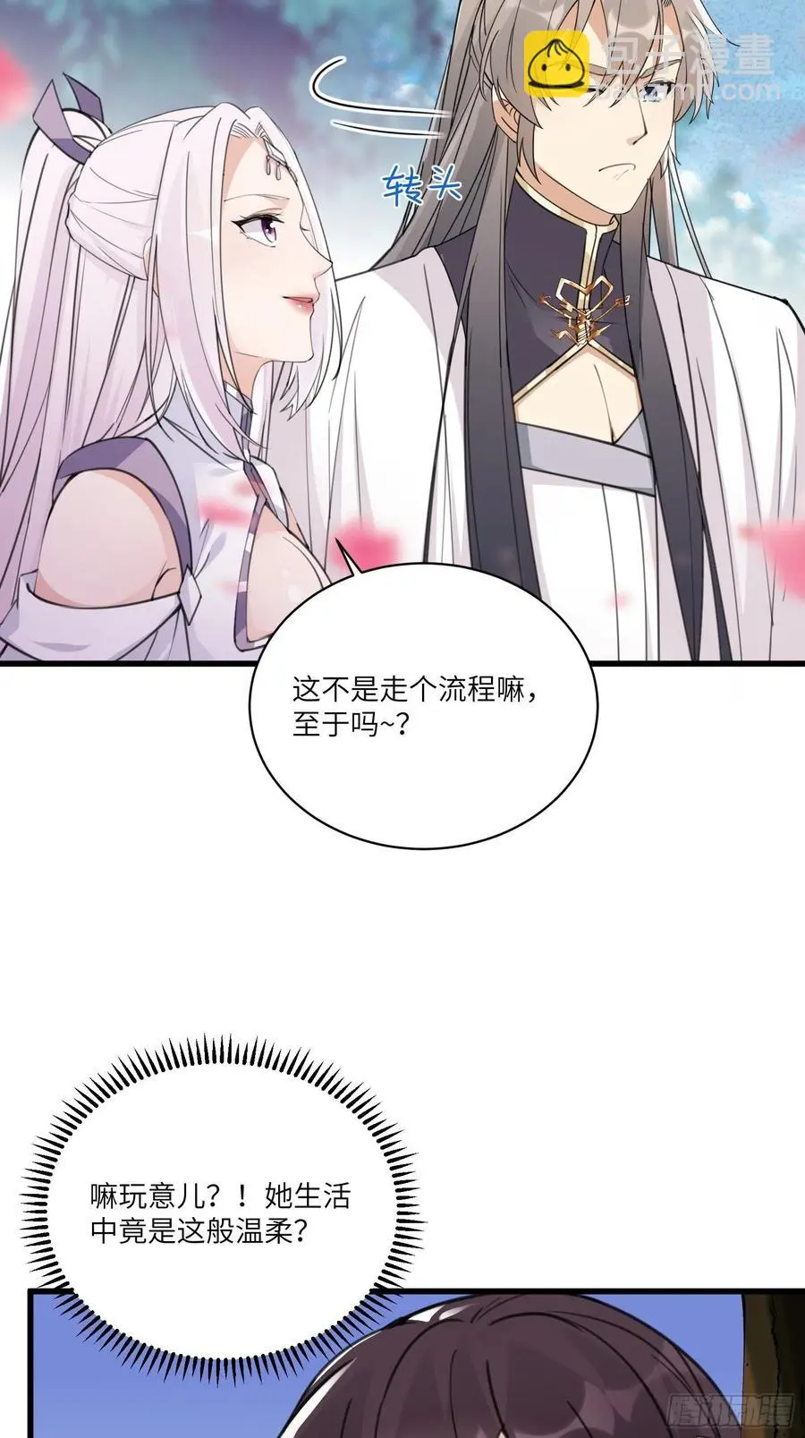 第61话 你这到底是什么妖孽！4