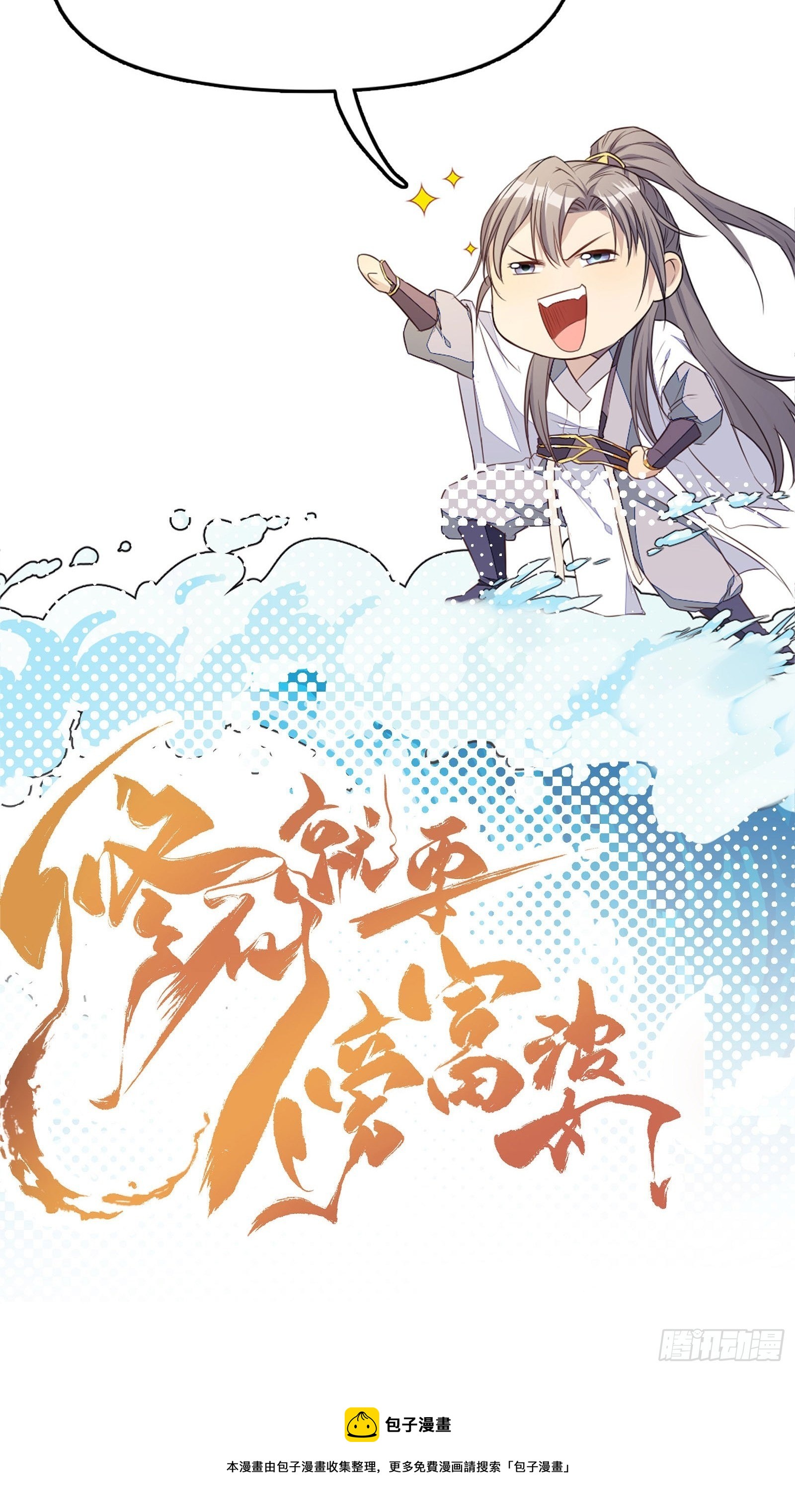 第109话 南阳王朝上空的妖雾38