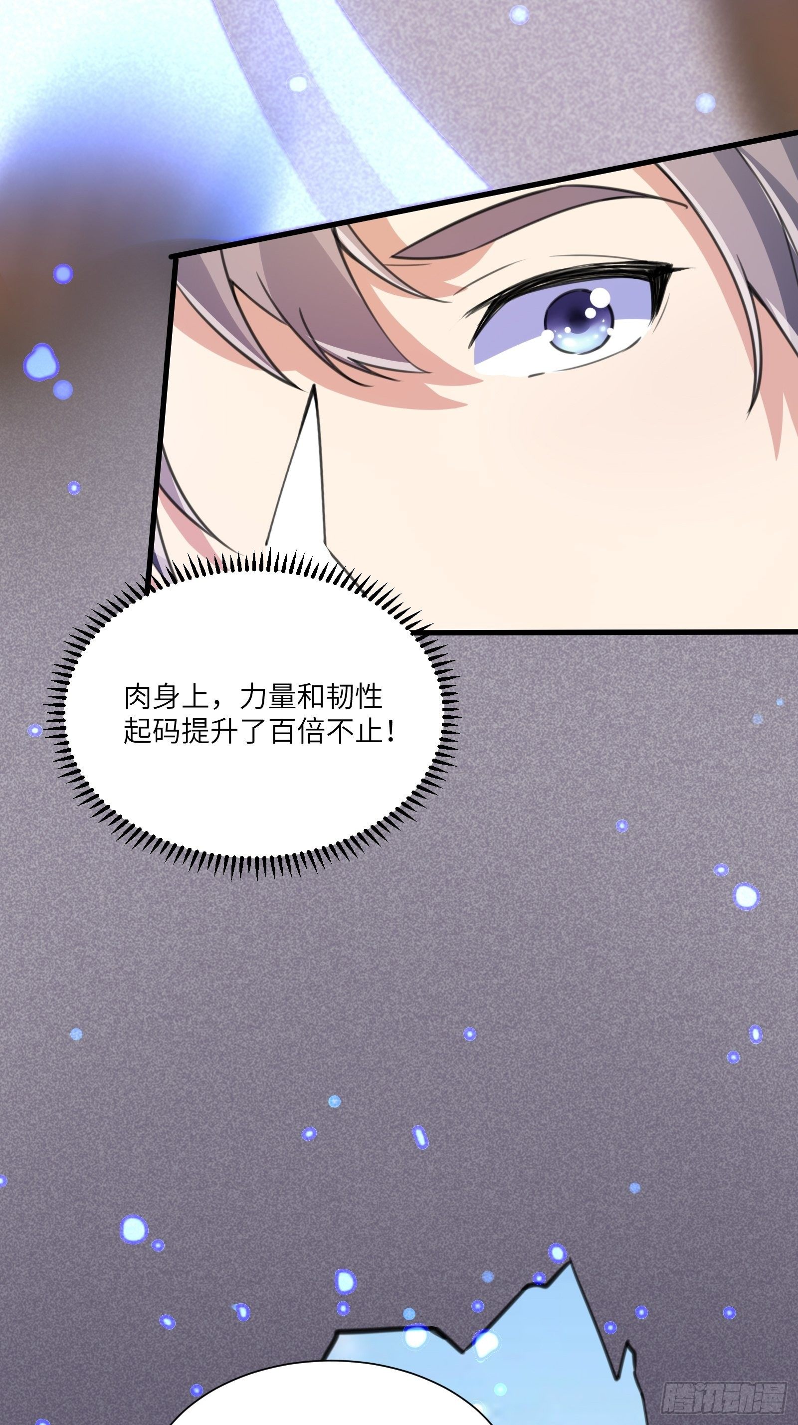 第13话 真龙血肉30