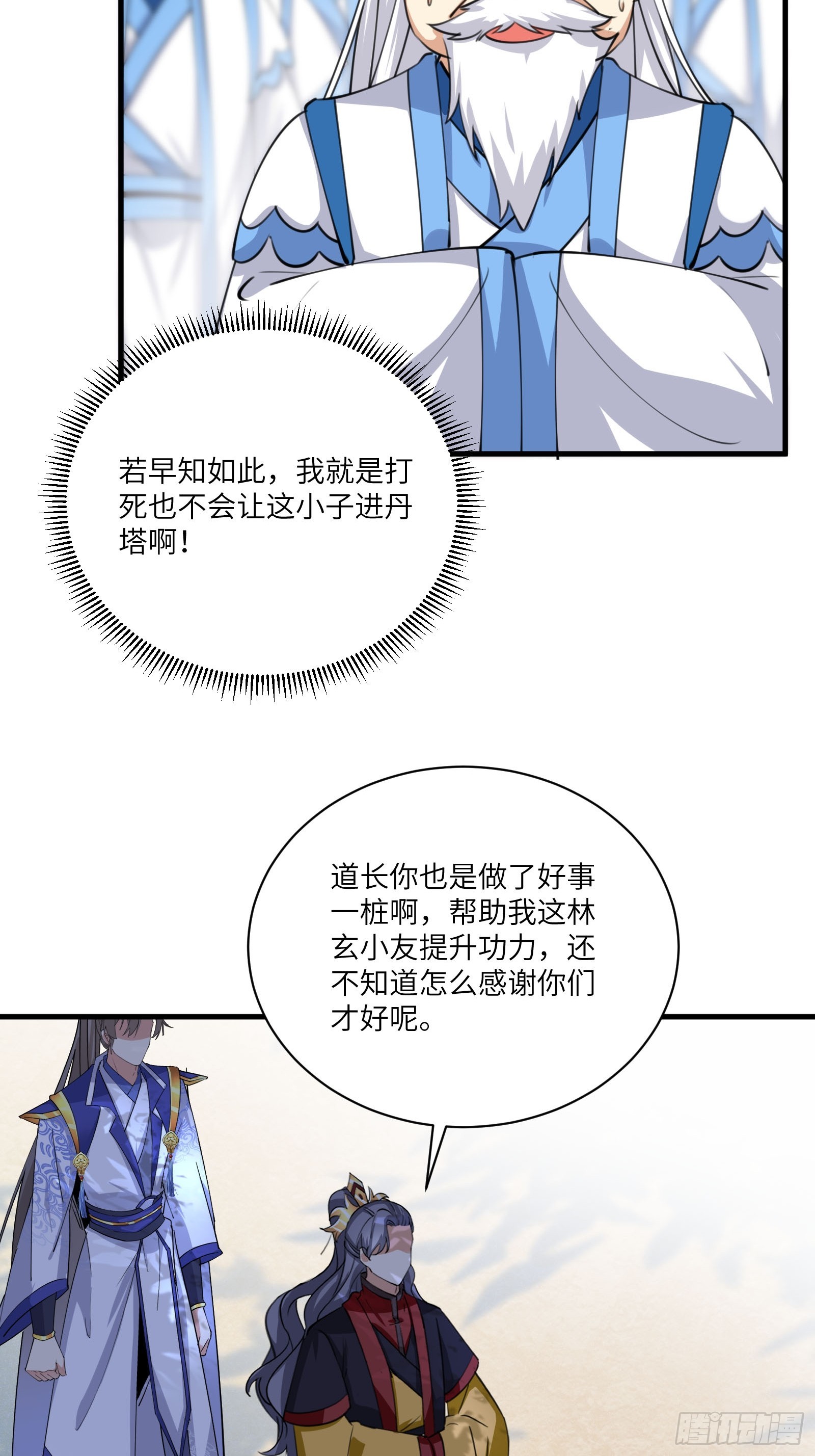 第201话 拿到丹方32