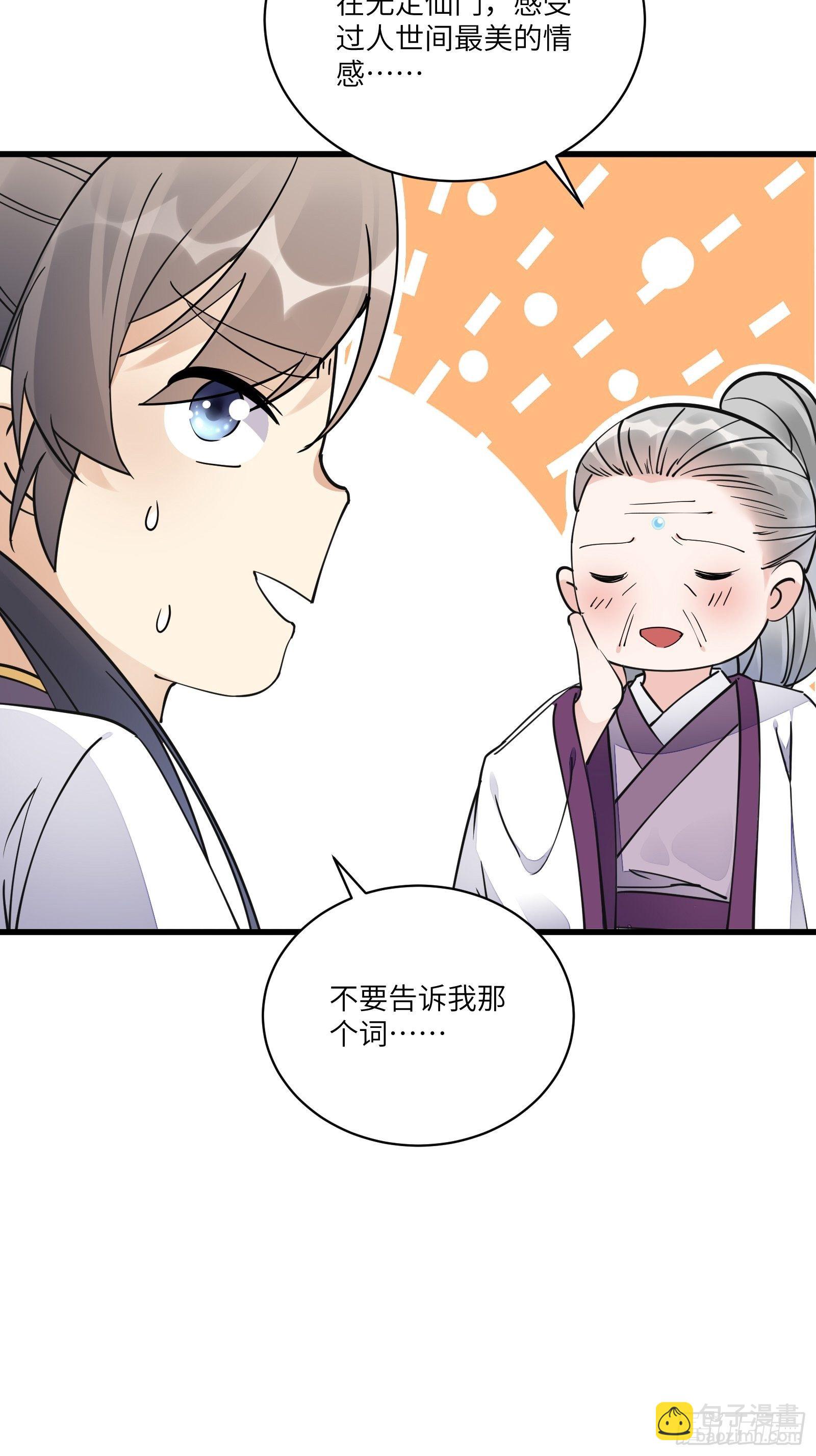 第119话 以妖之法斩妖之身26