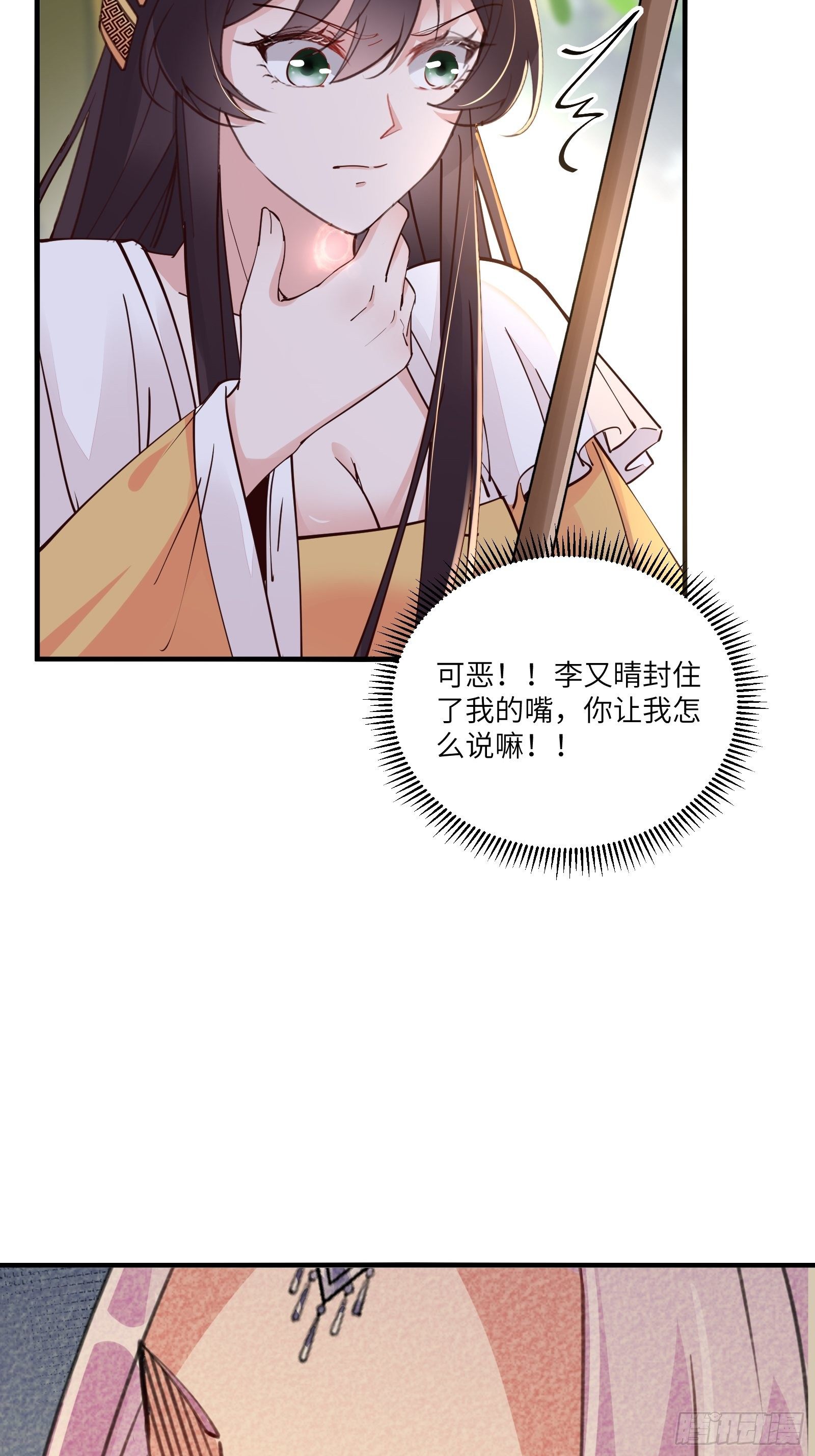 第102话 可恶的李又晴！31