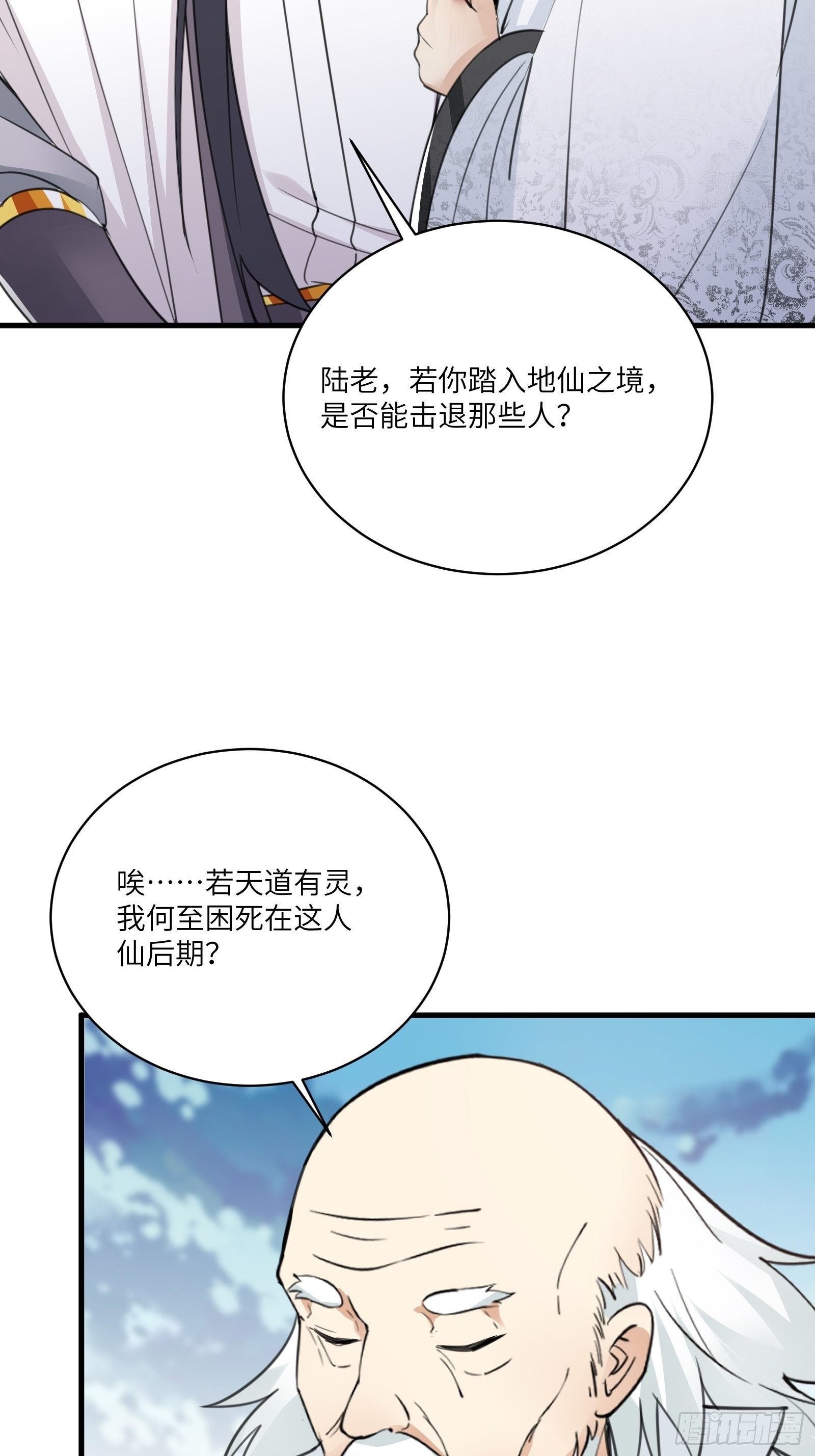 第50话 所谓仙人，也不过如此45