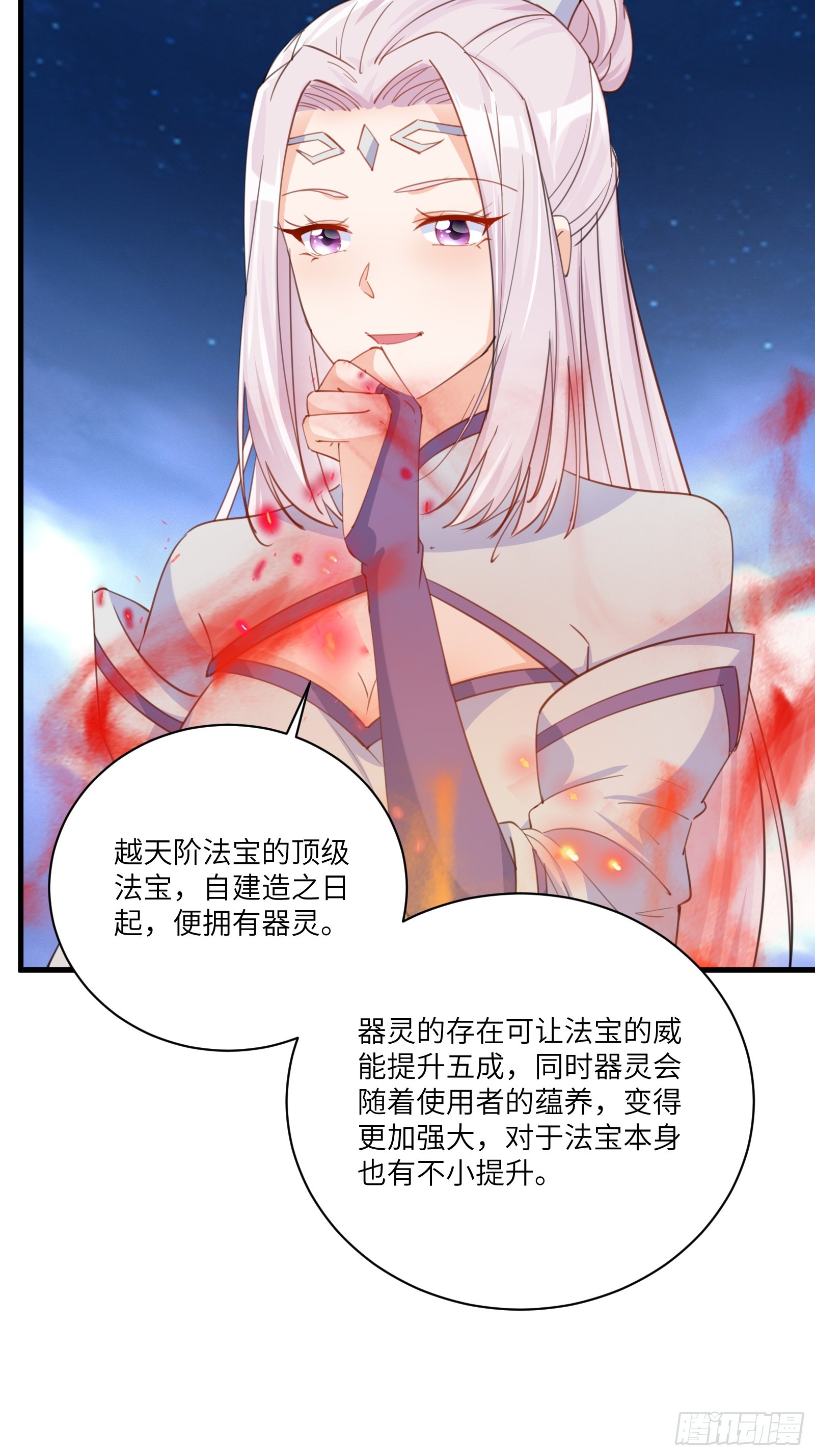 第199话 器灵26