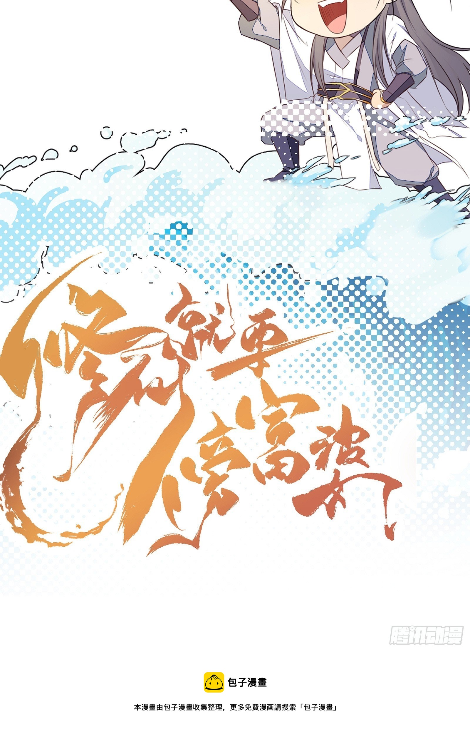 第50话 所谓仙人，也不过如此52